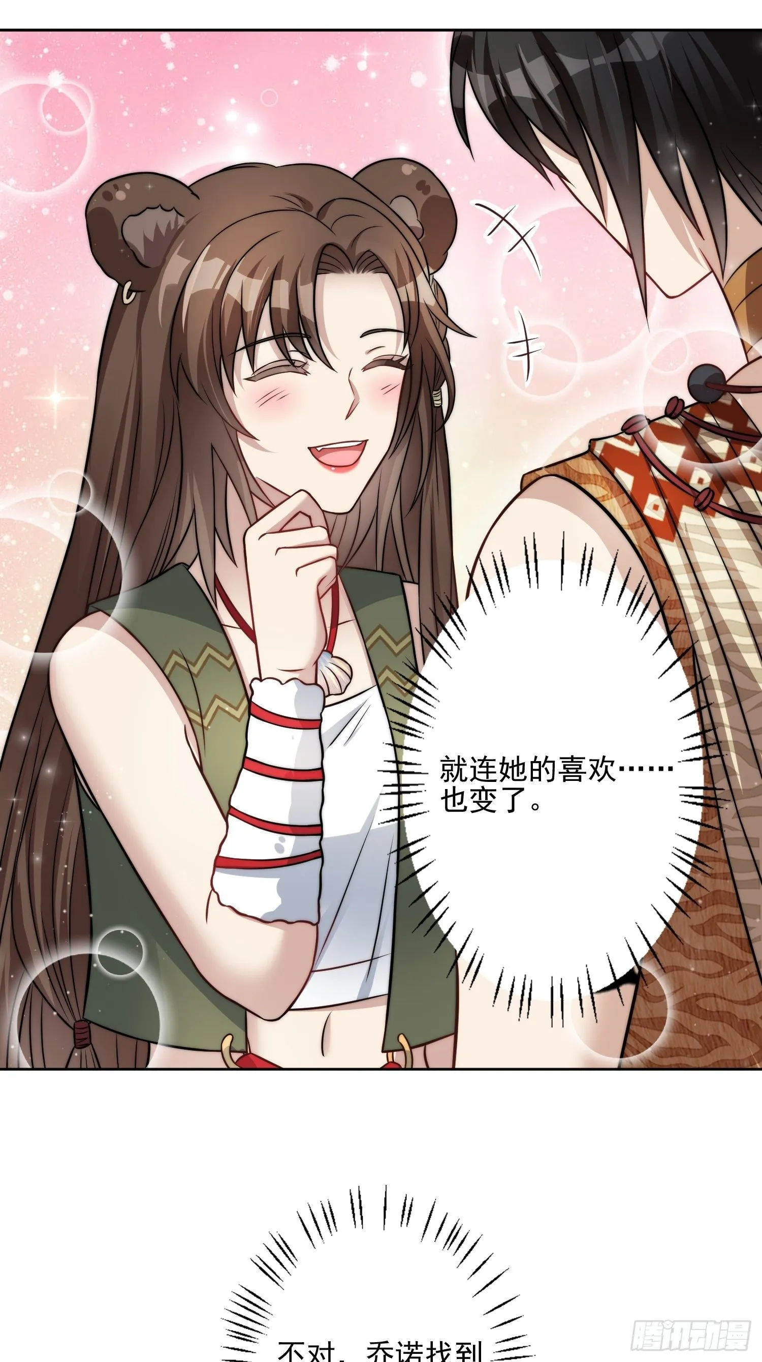 11话 犹豫 第4页