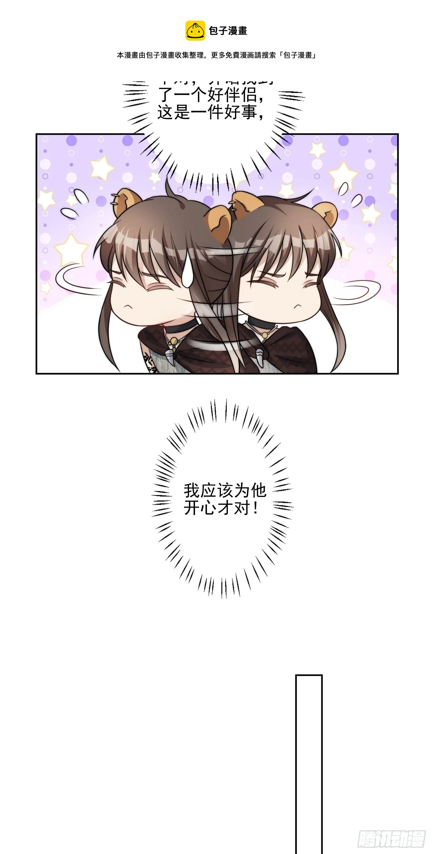 11话 犹豫 第5页