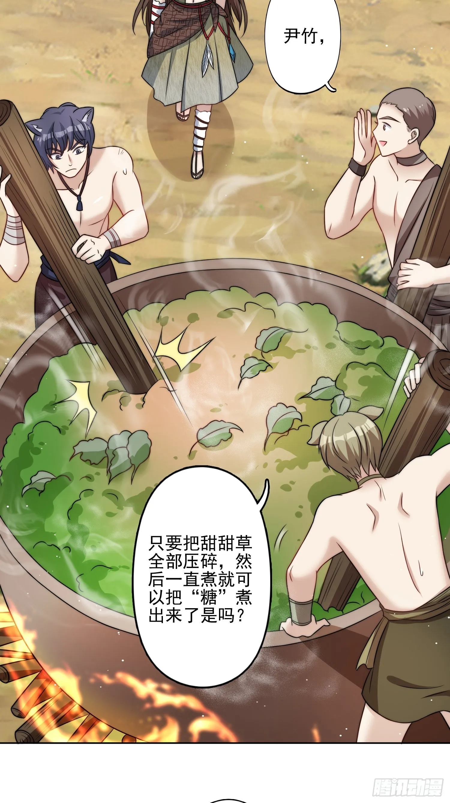 11话 犹豫 第7页