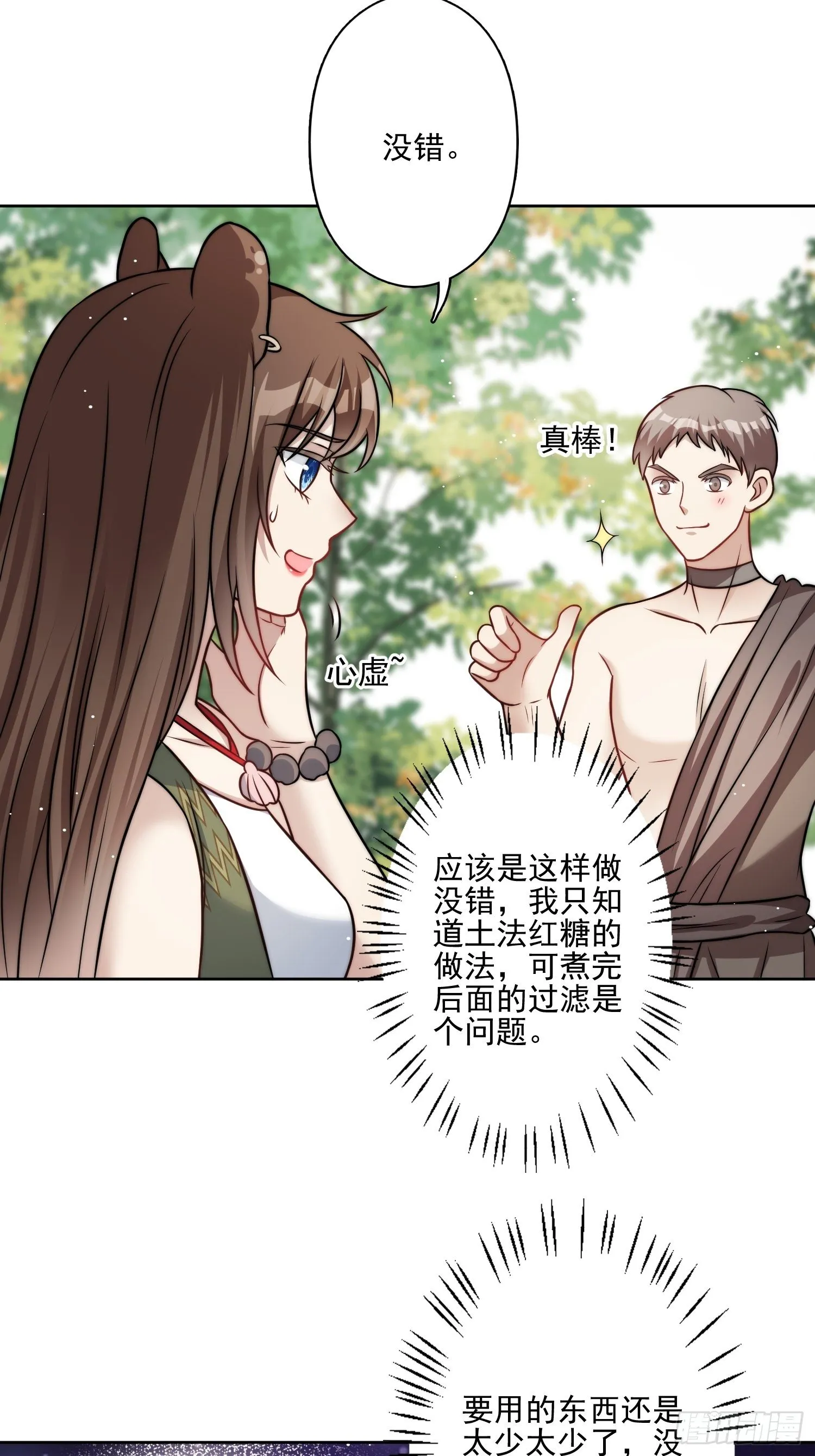 11话 犹豫 第8页