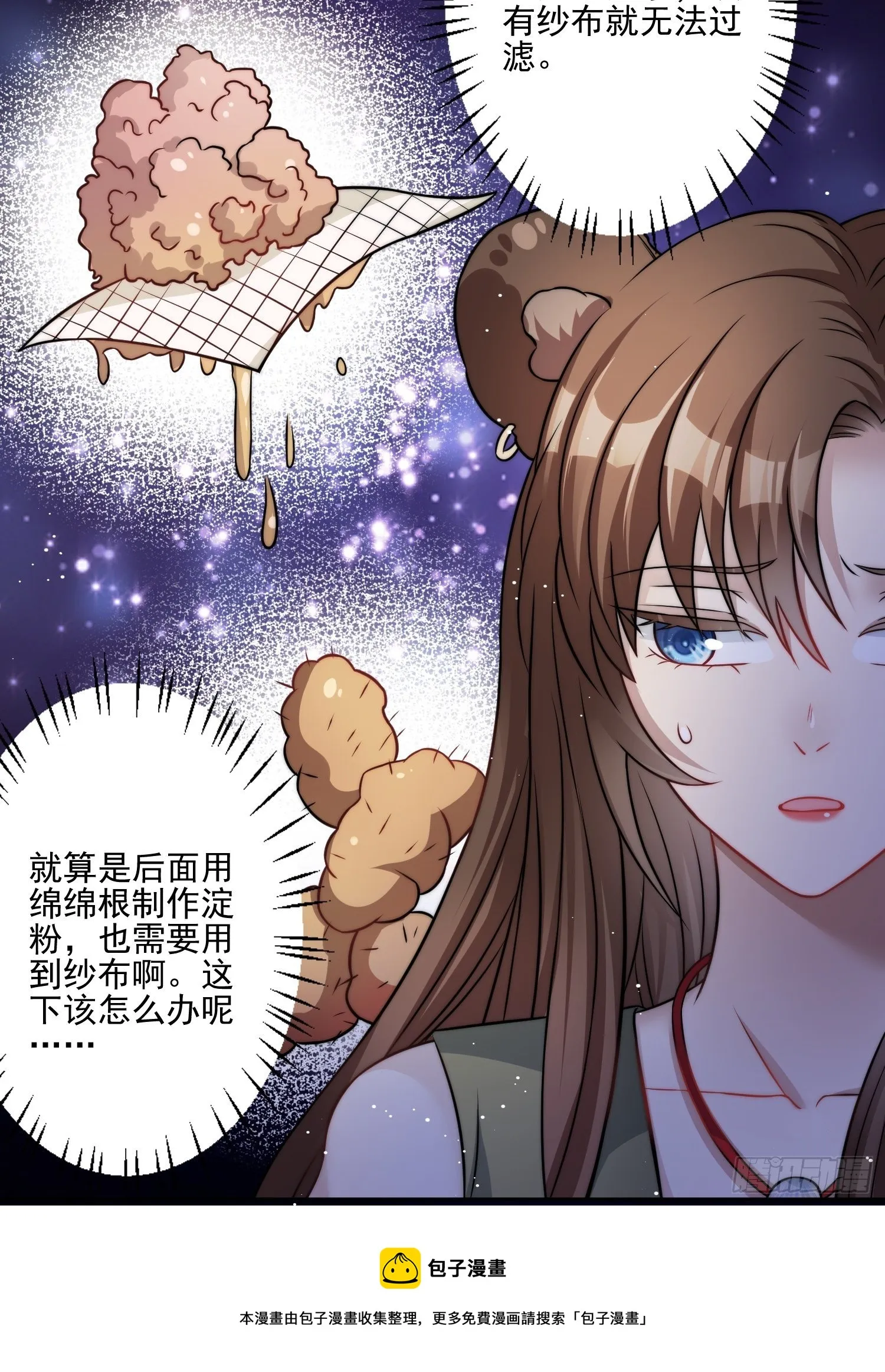 11话 犹豫 第9页