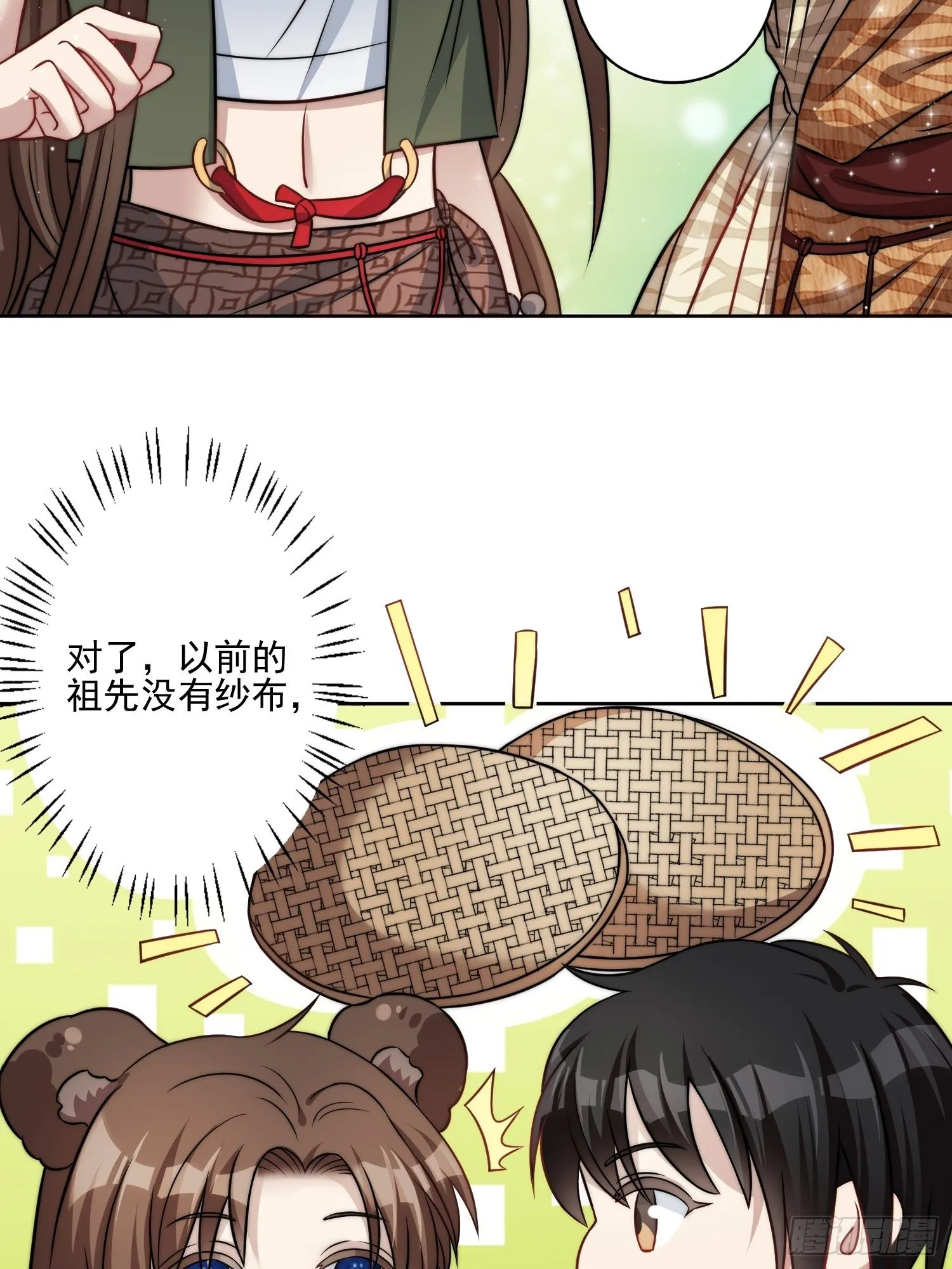 11话 犹豫 第12页