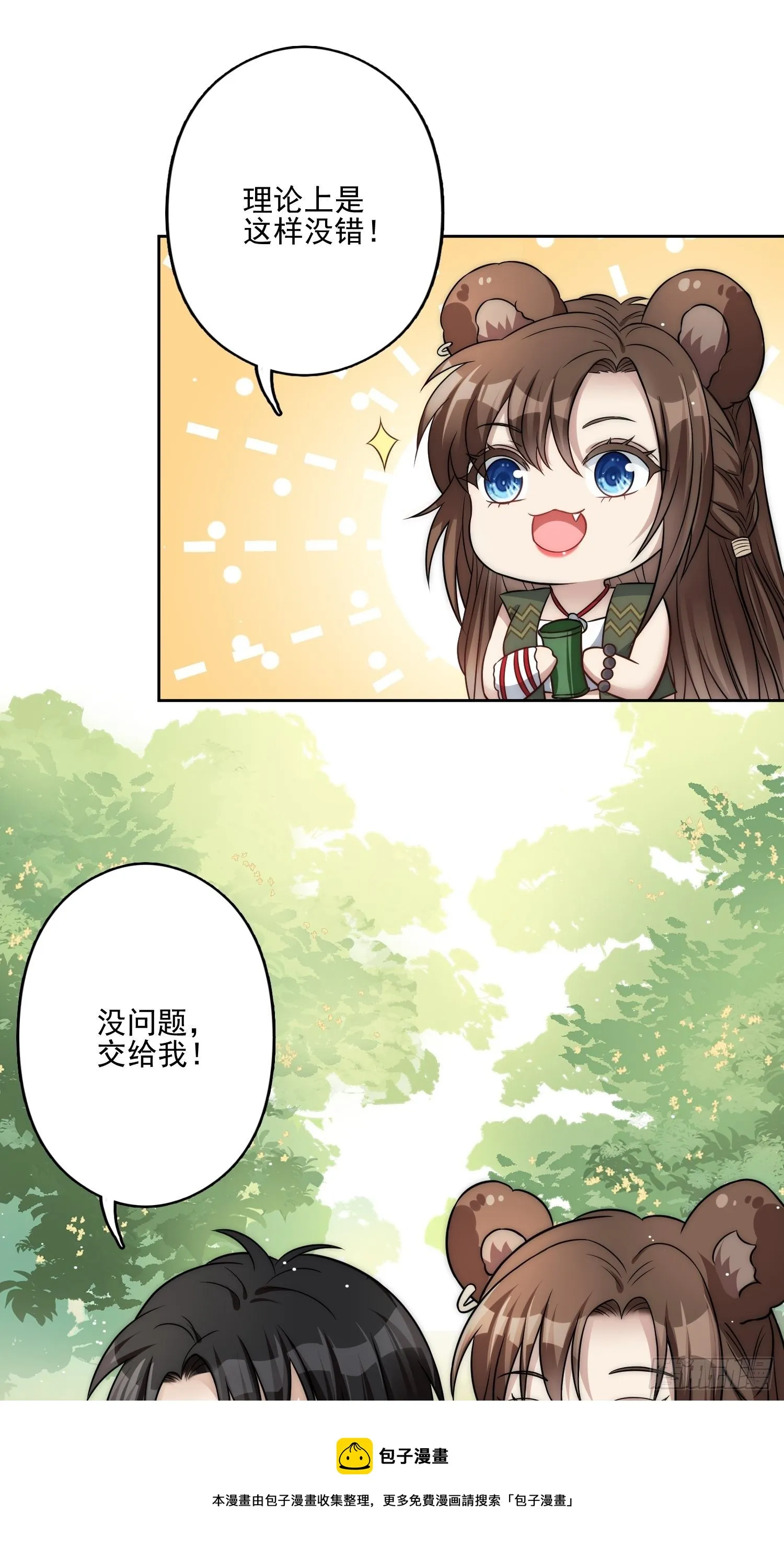 11话 犹豫 第17页