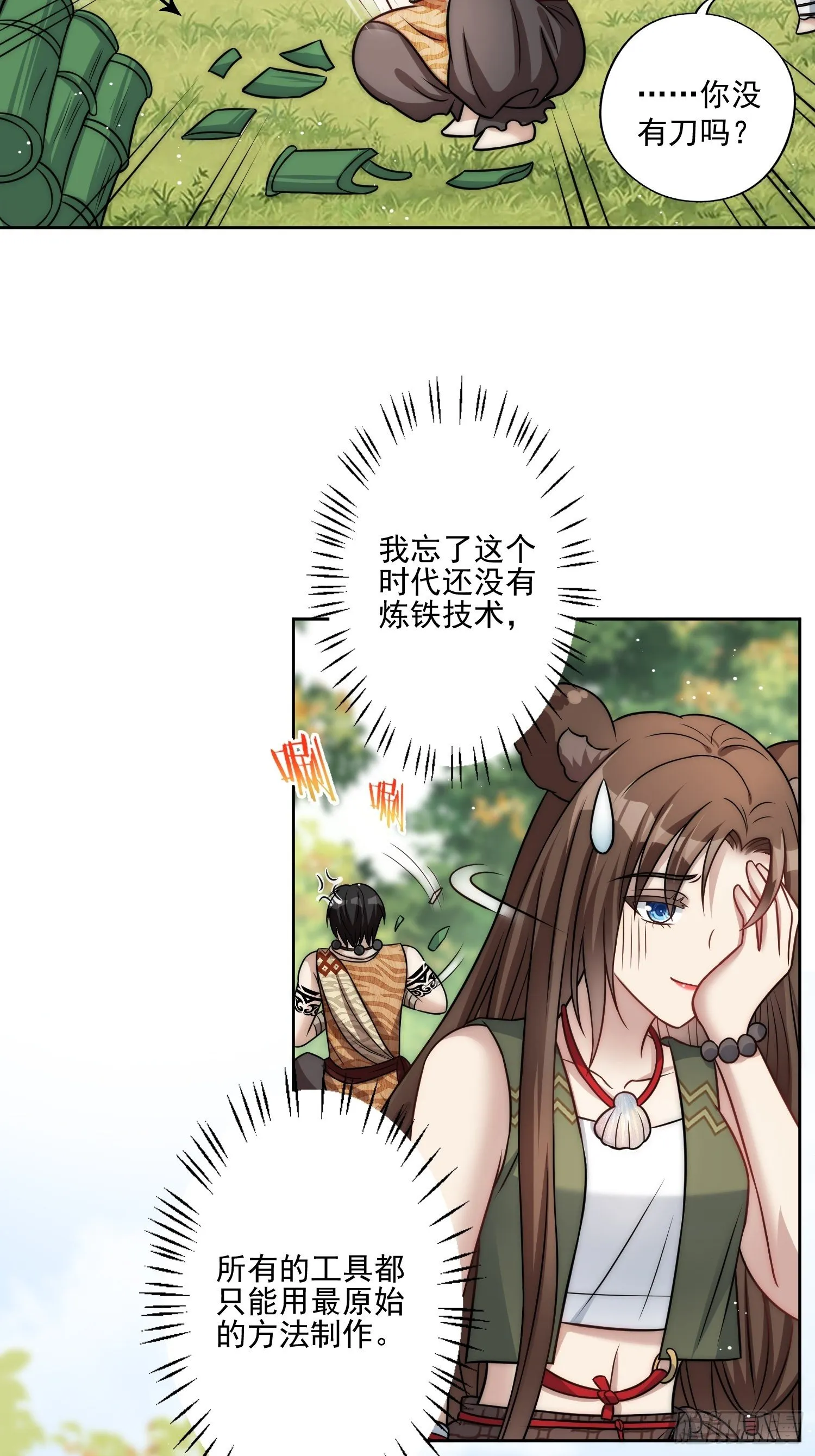 11话 犹豫 第20页