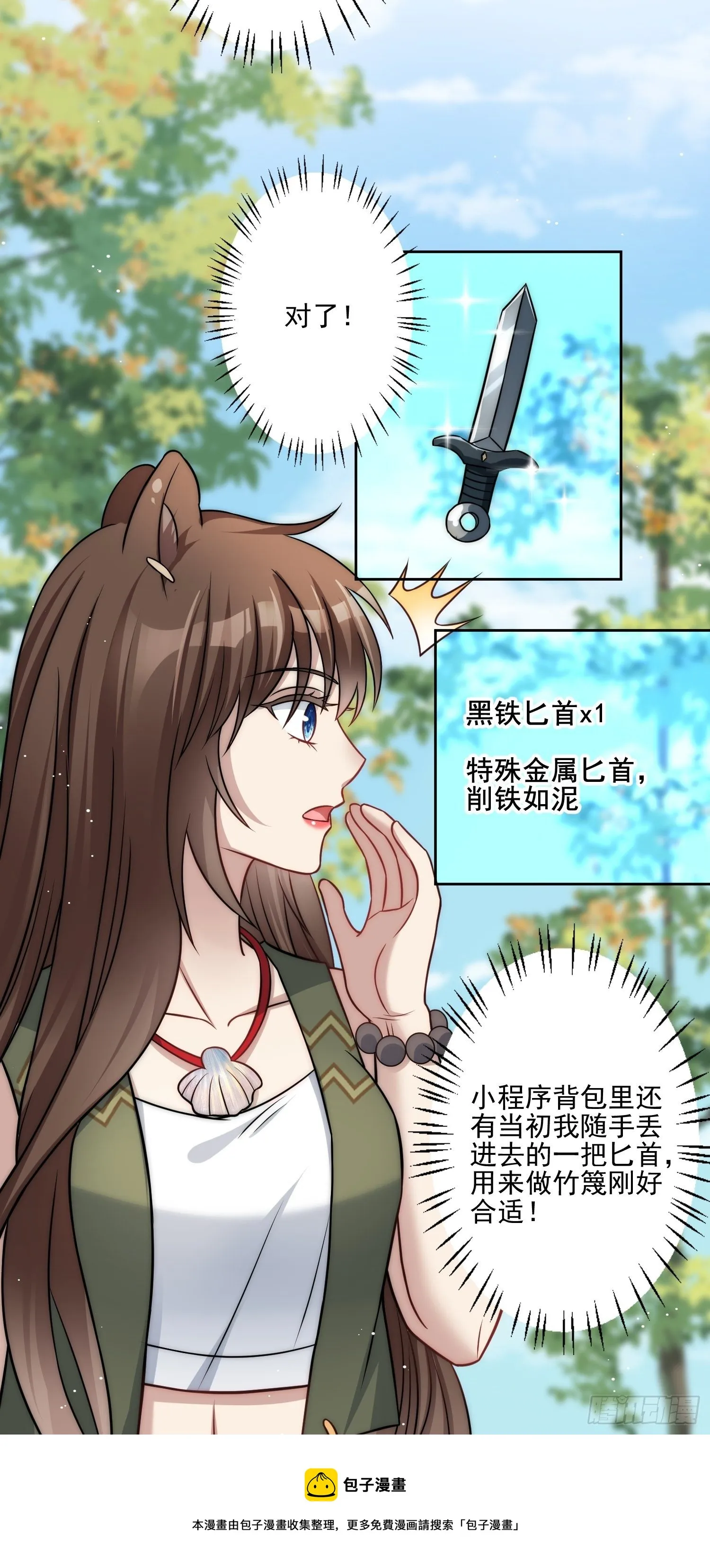 11话 犹豫 第21页