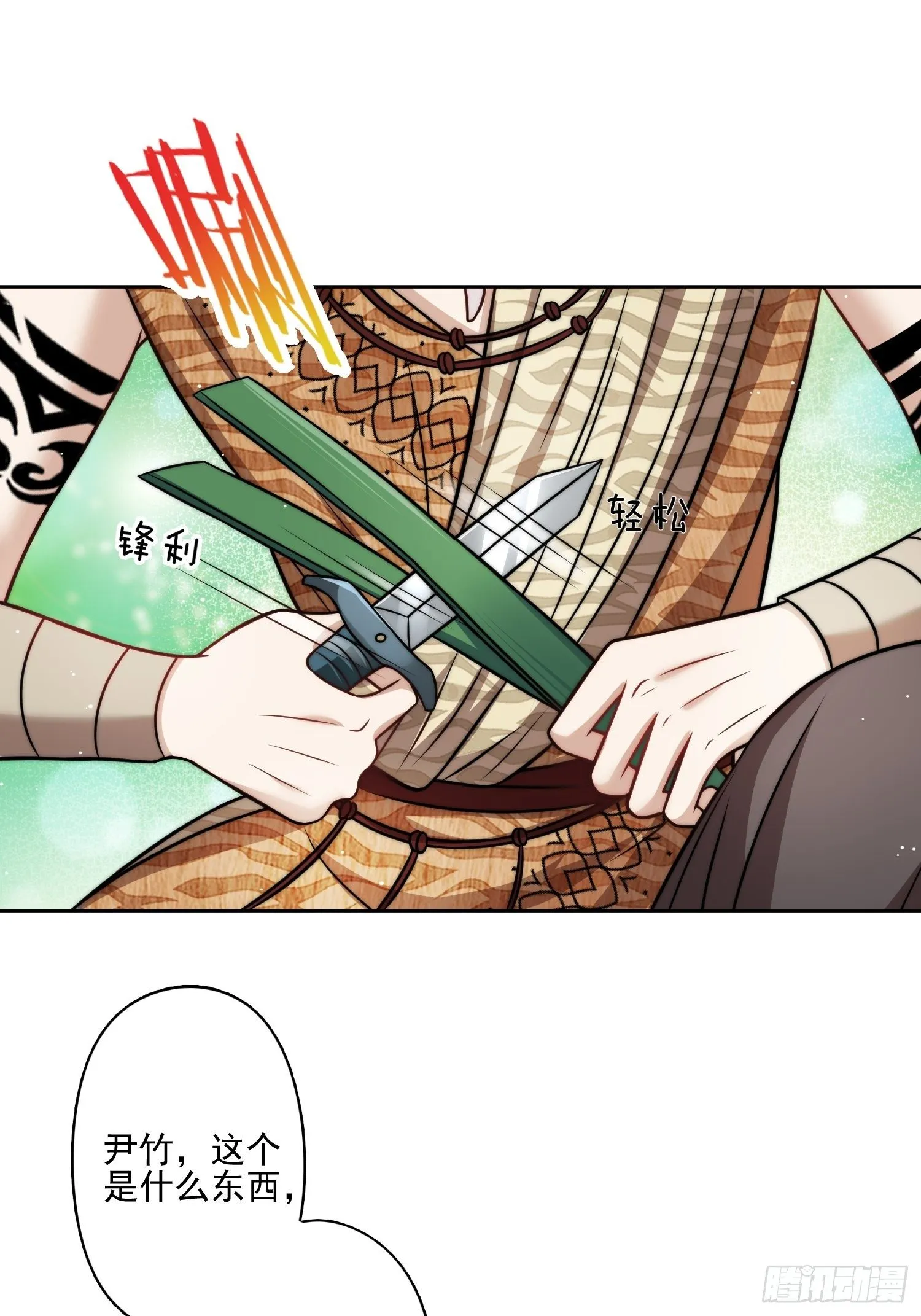 11话 犹豫 第23页