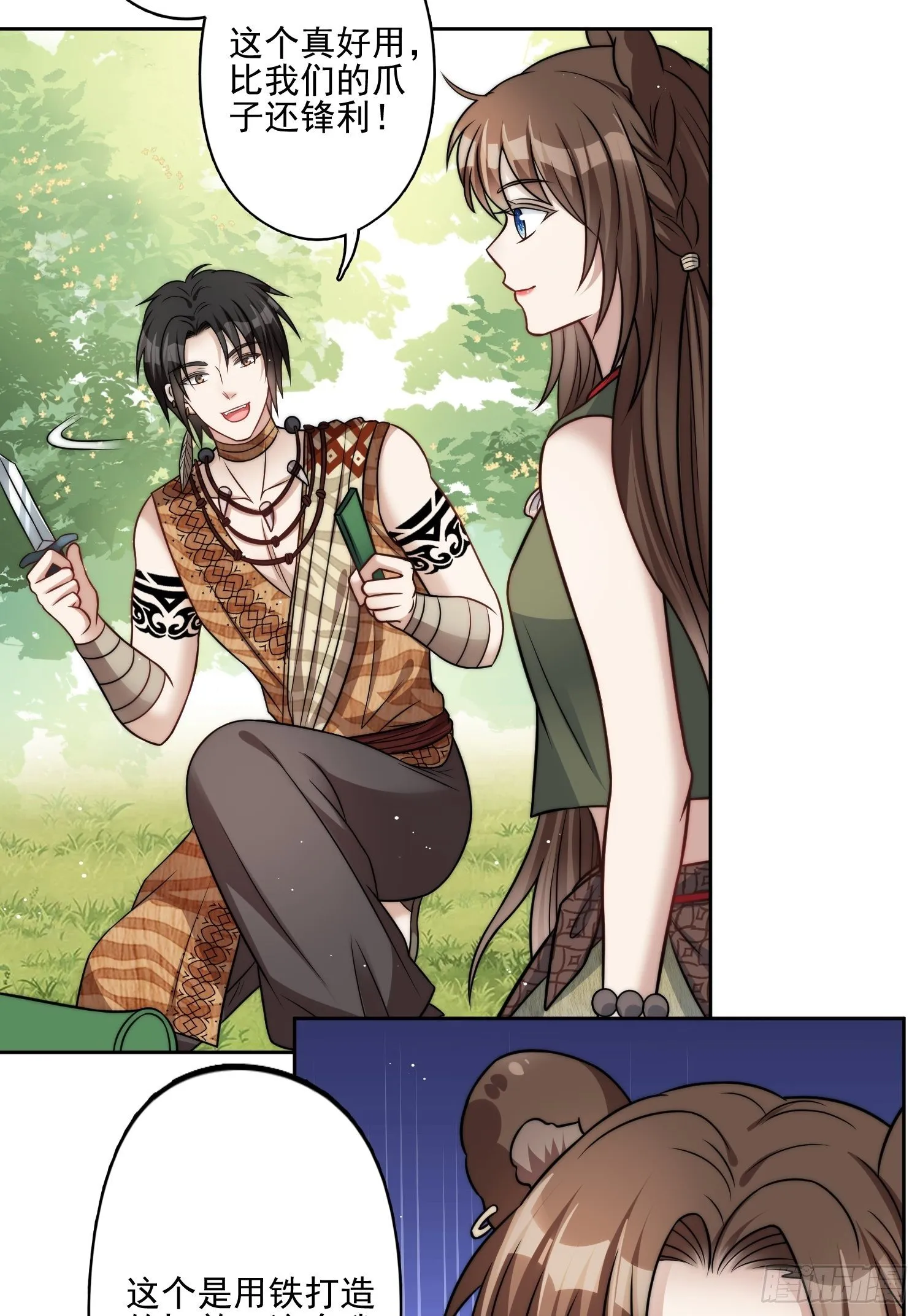 11话 犹豫 第24页