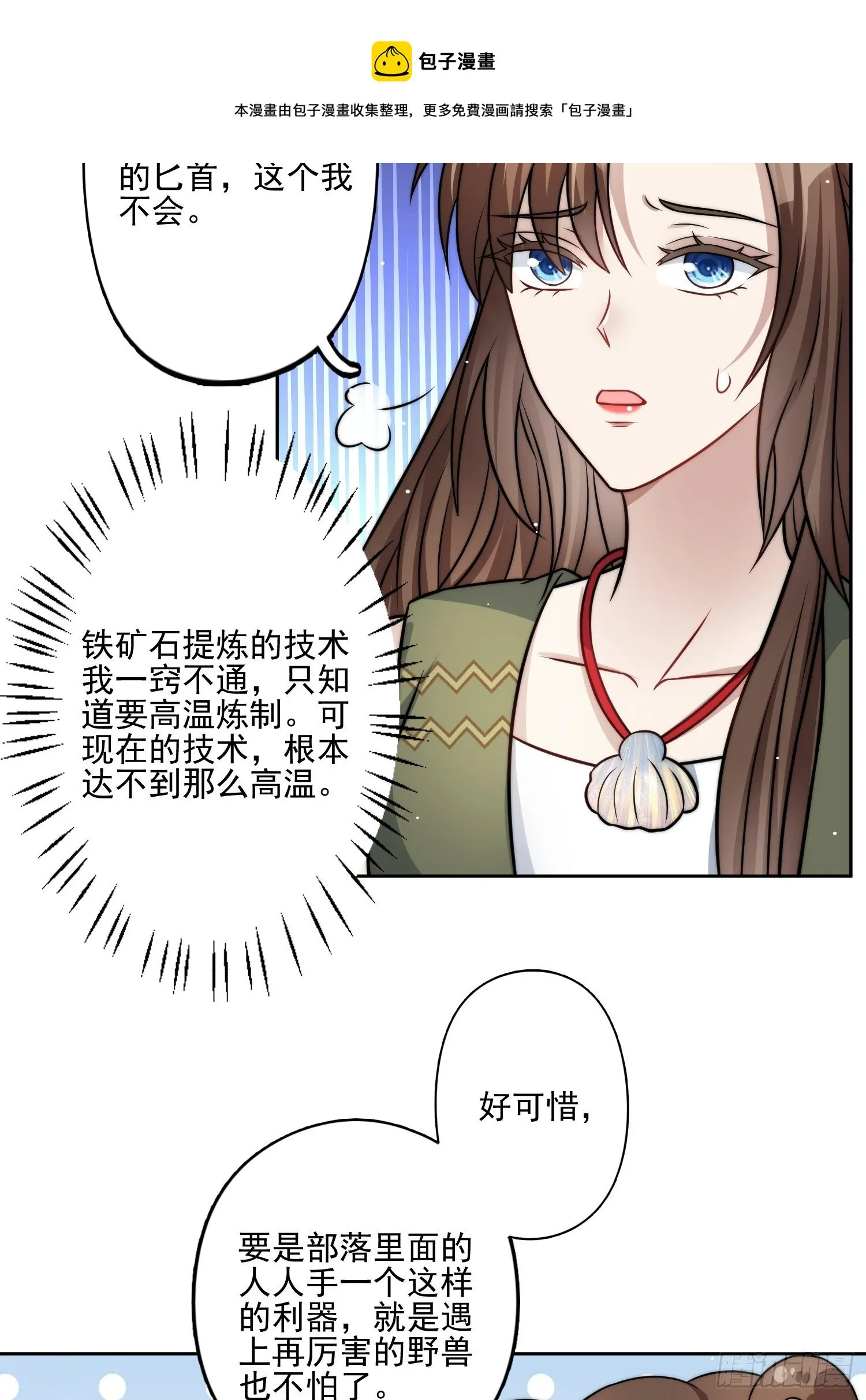 11话 犹豫 第25页
