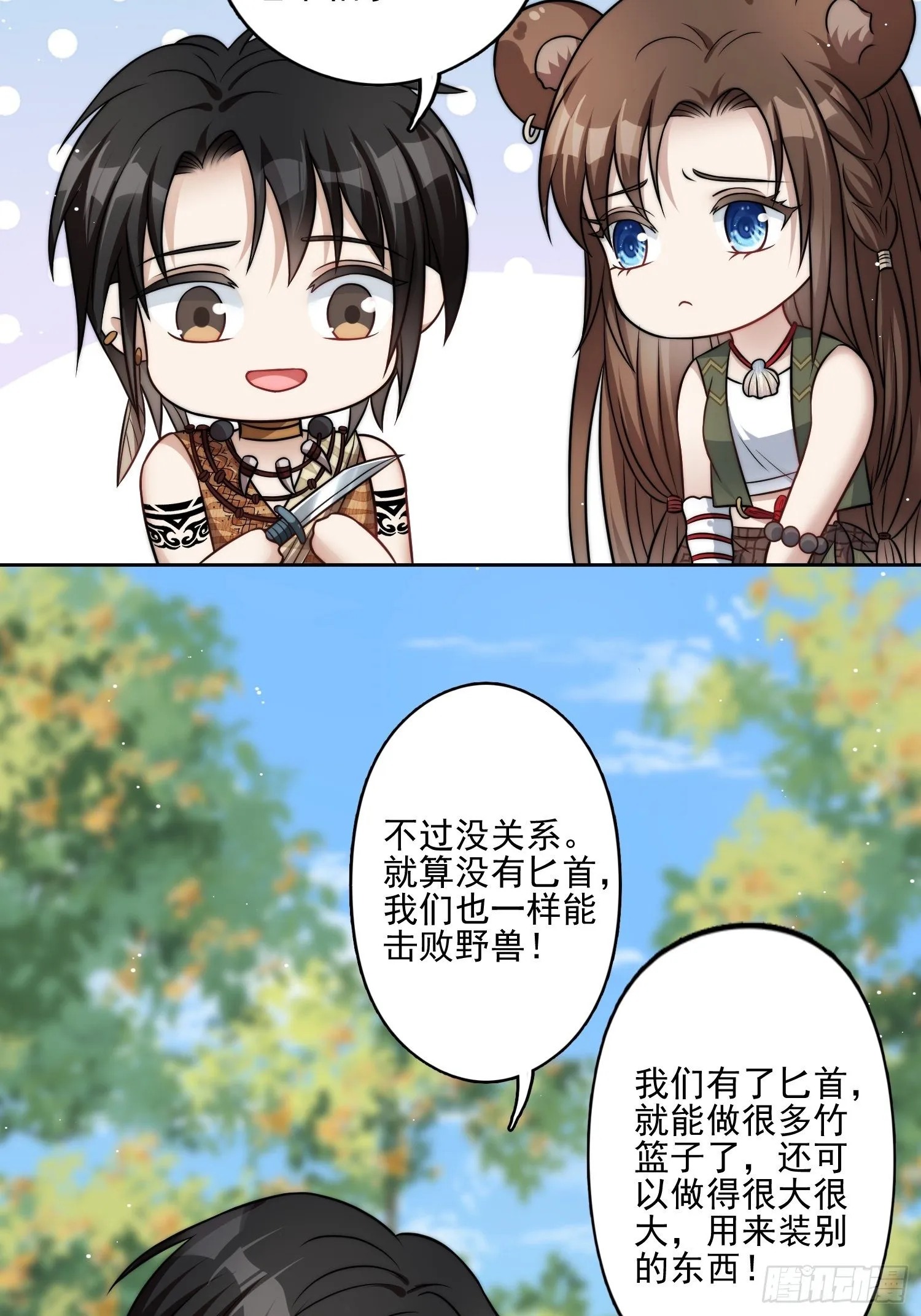 11话 犹豫 第26页