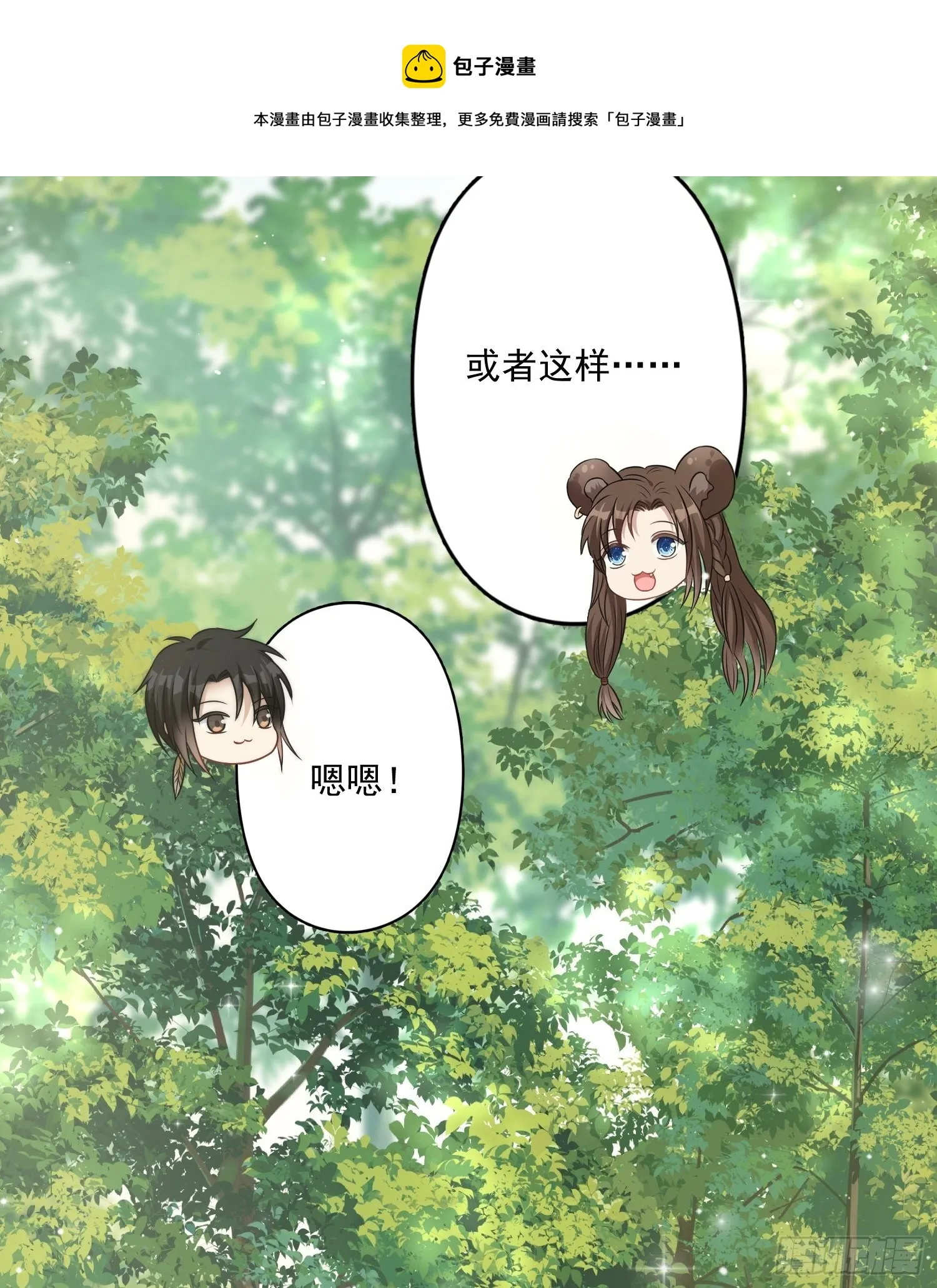 11话 犹豫 第29页