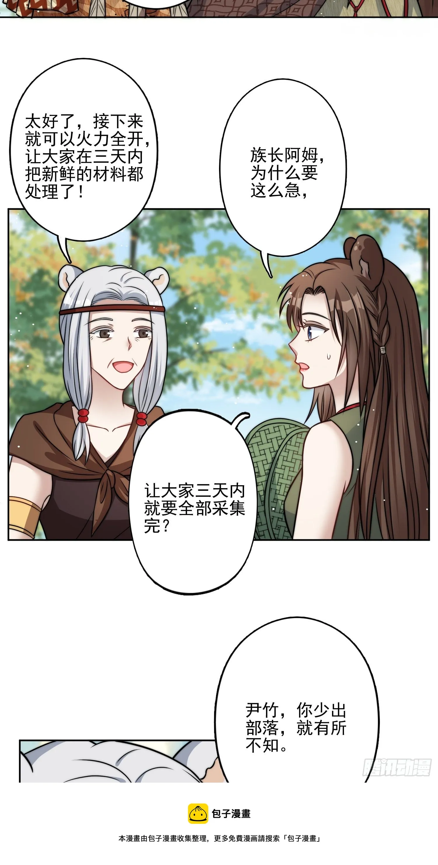 11话 犹豫 第33页