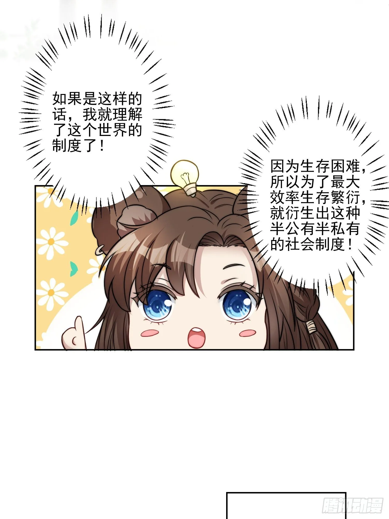 11话 犹豫 第39页