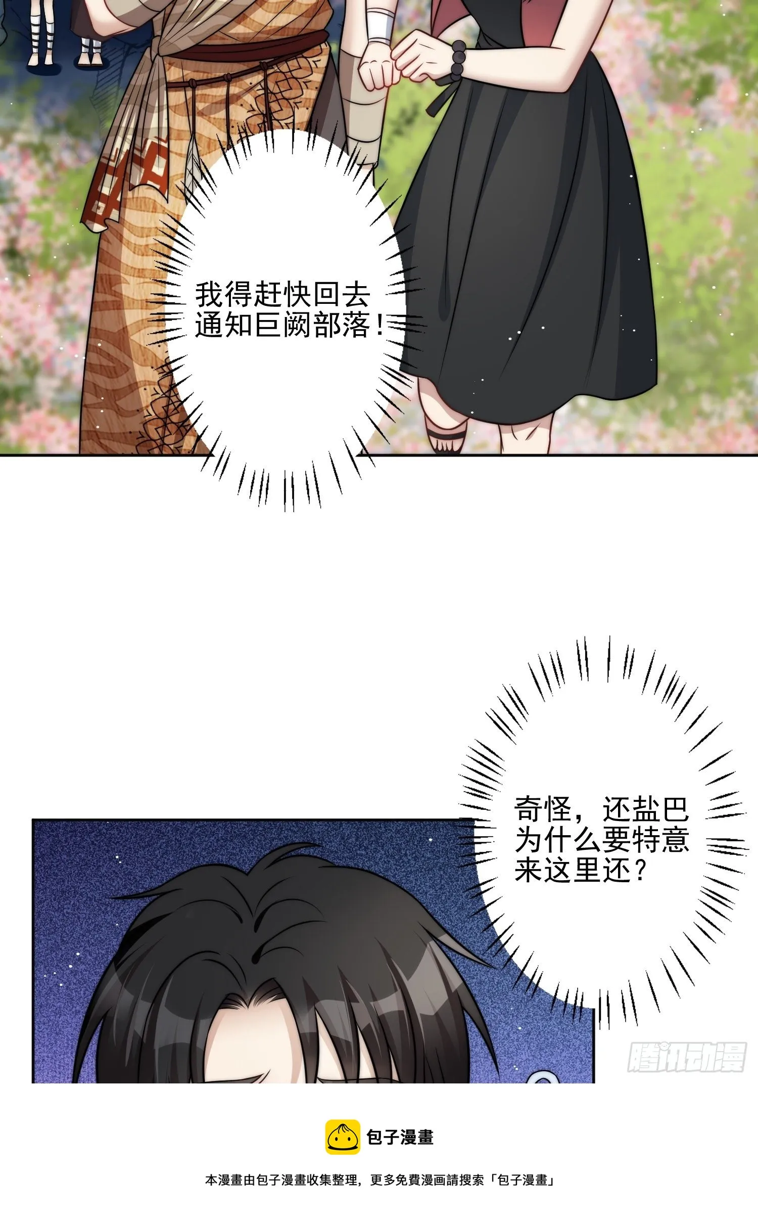 10话 转变 第9页
