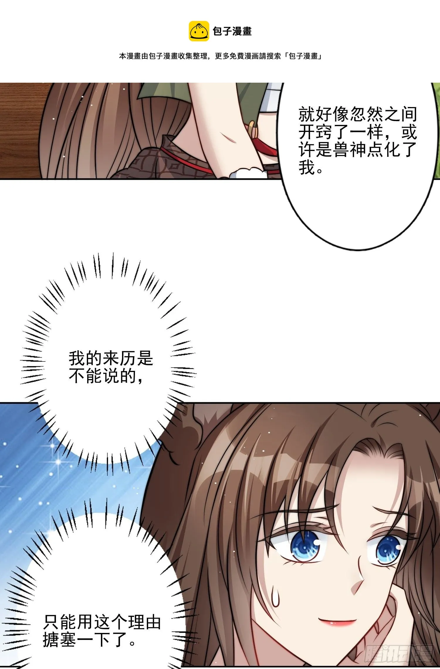 09话 美食 第21页
