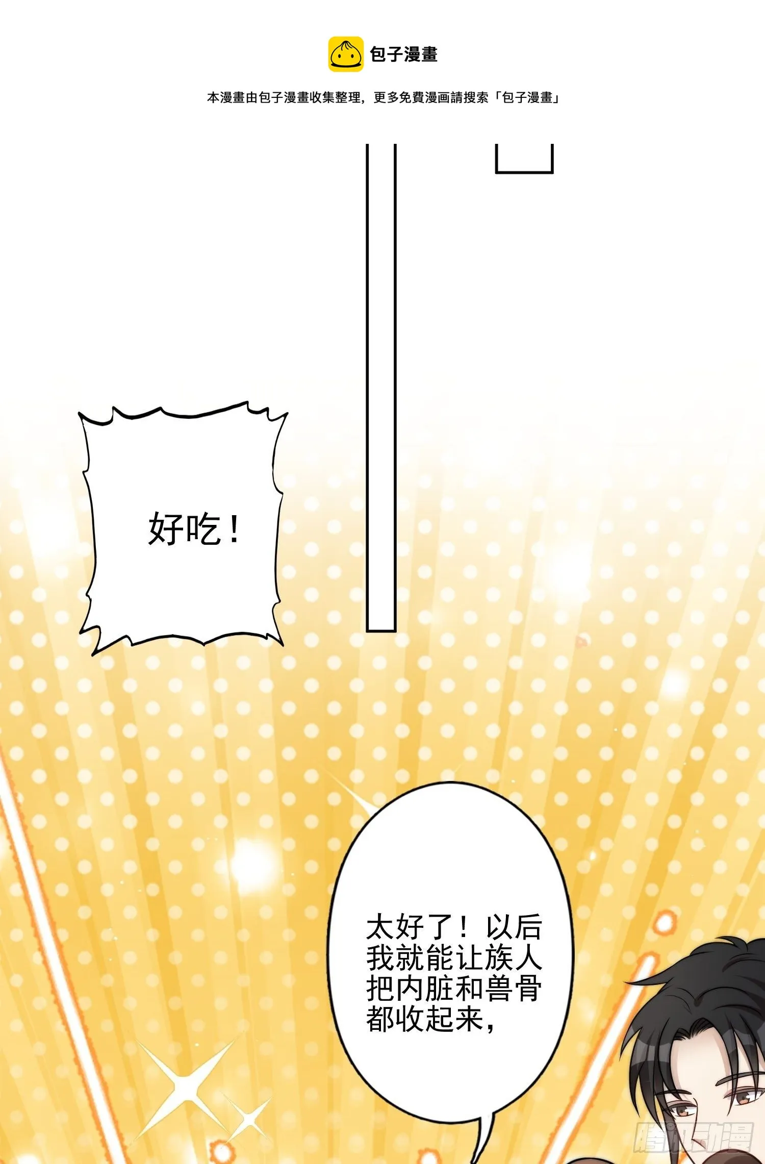 09话 美食 第25页