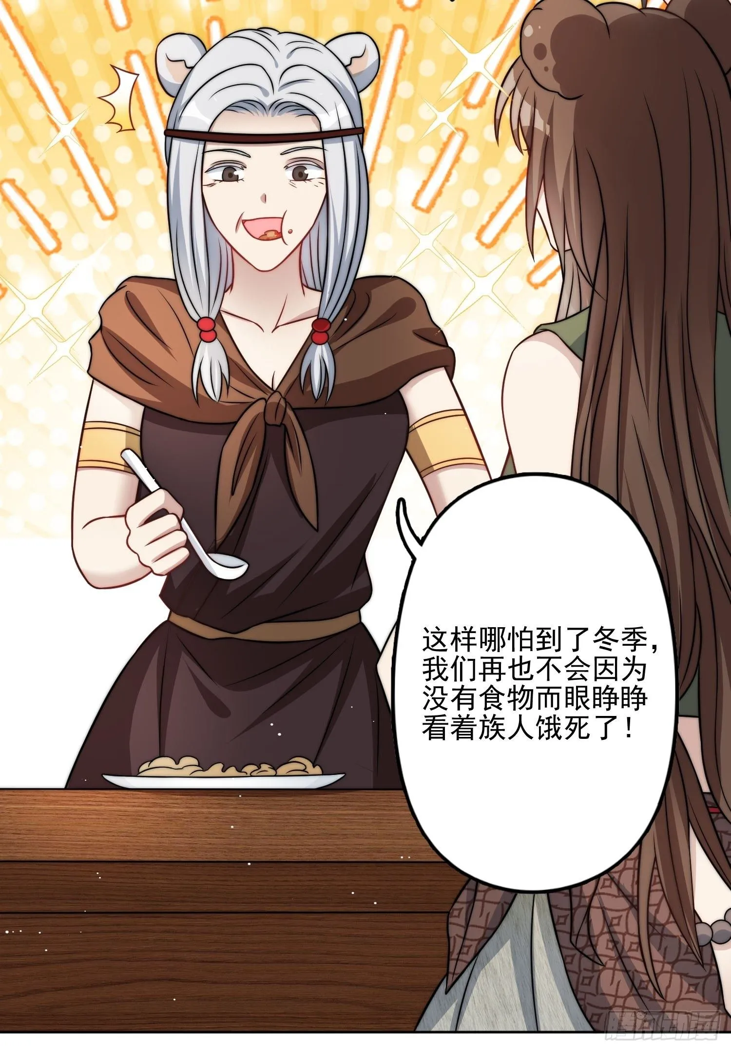 09话 美食 第26页