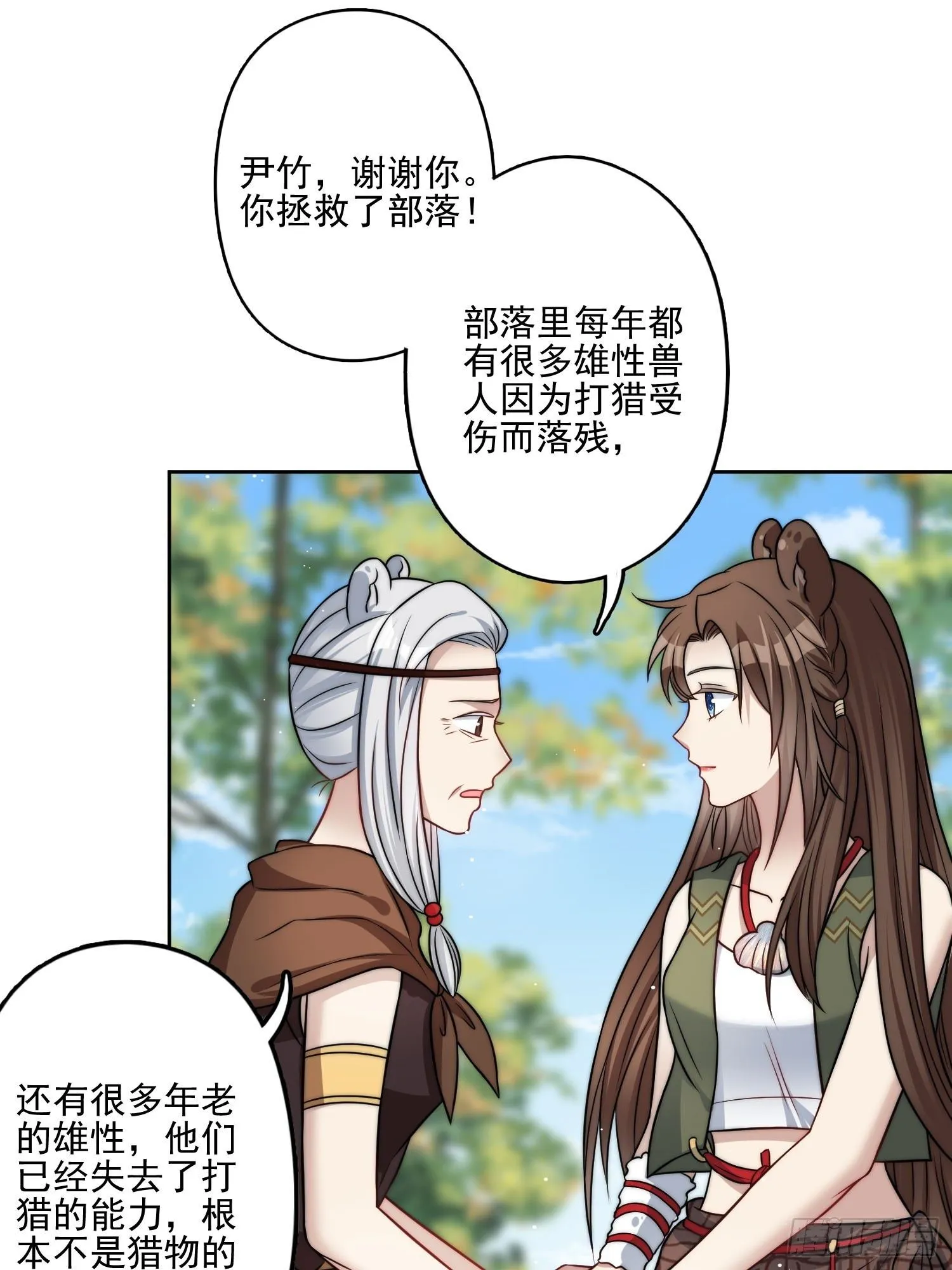 09话 美食 第27页