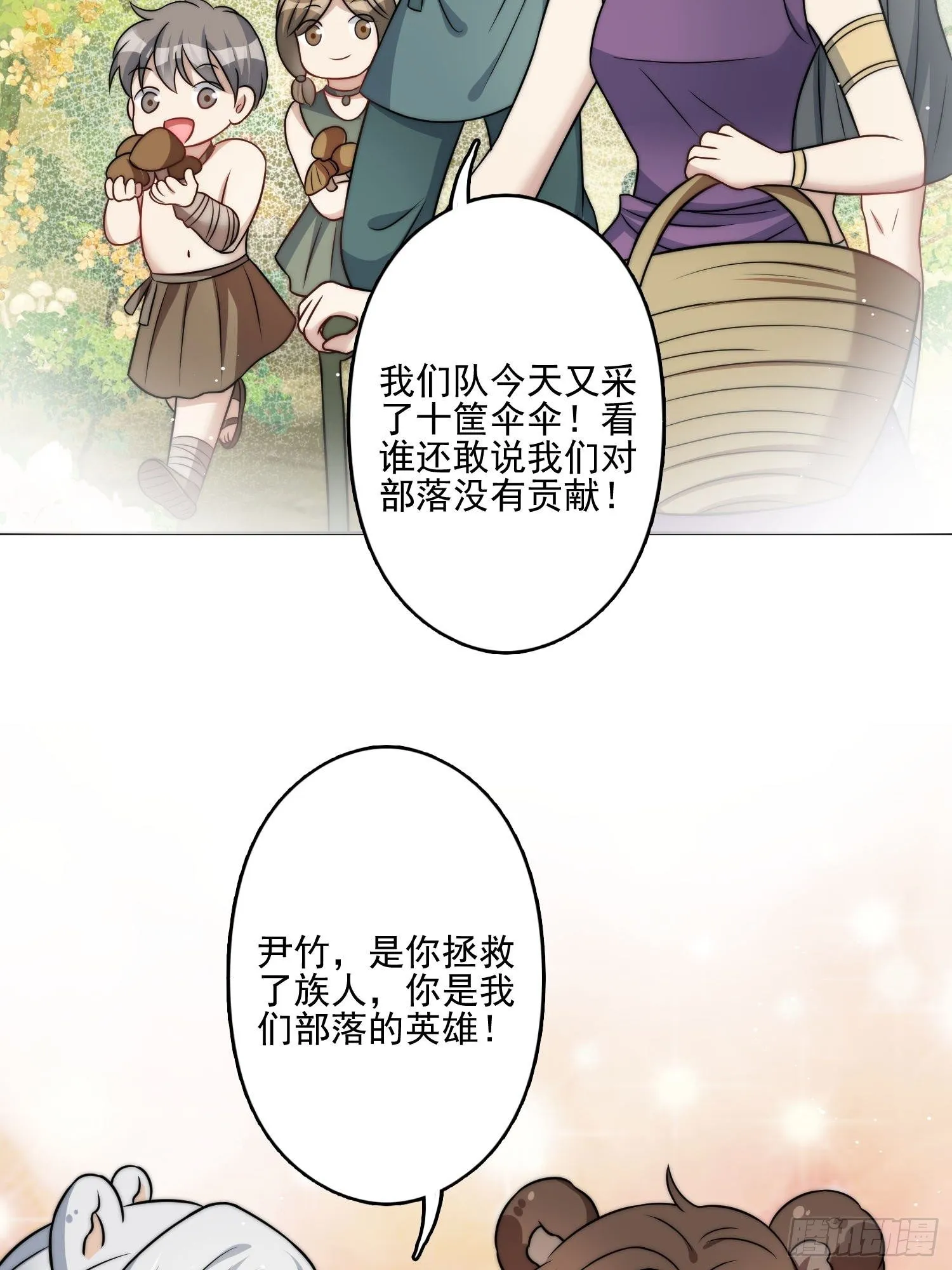 09话 美食 第31页