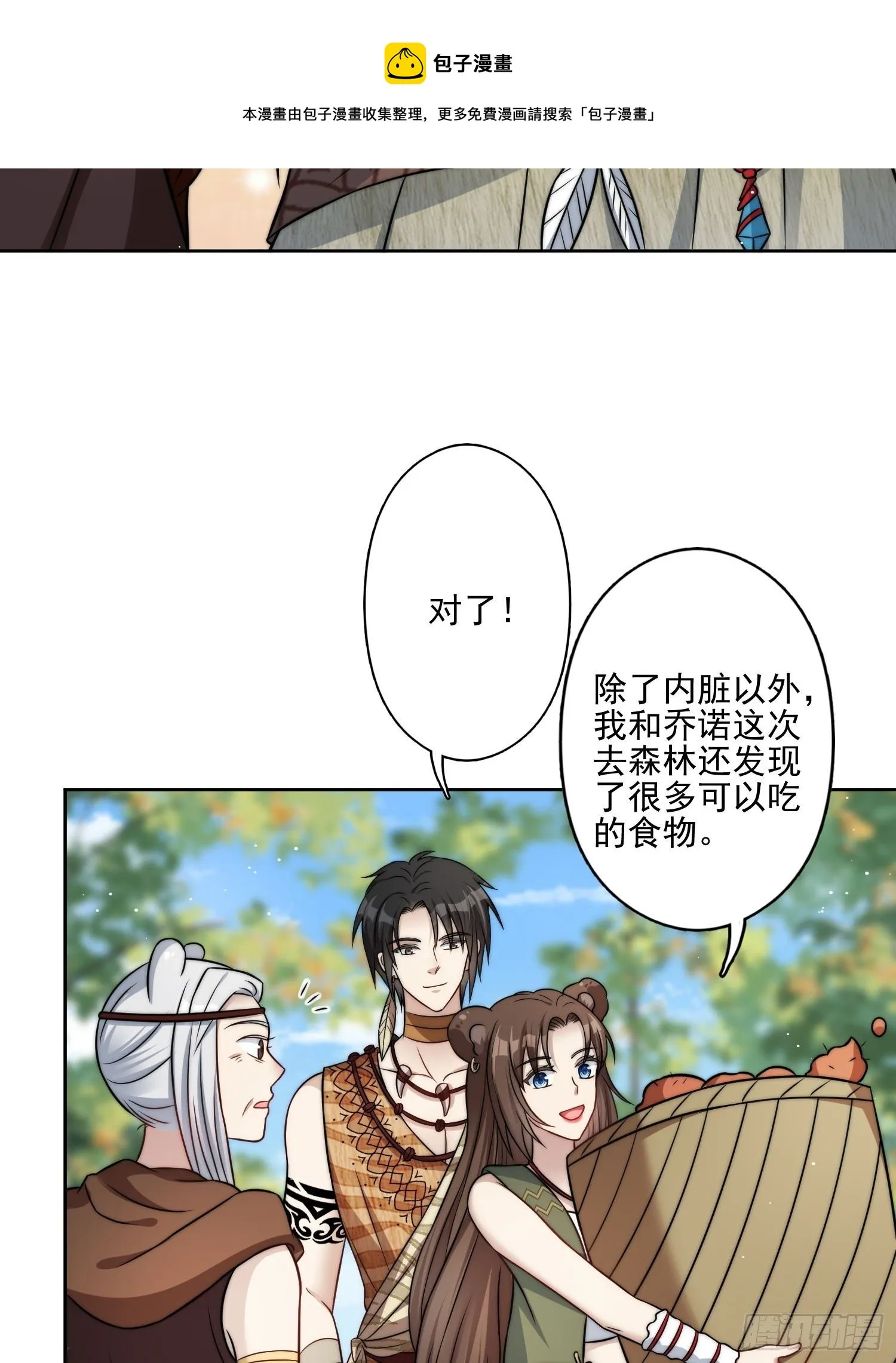 09话 美食 第33页