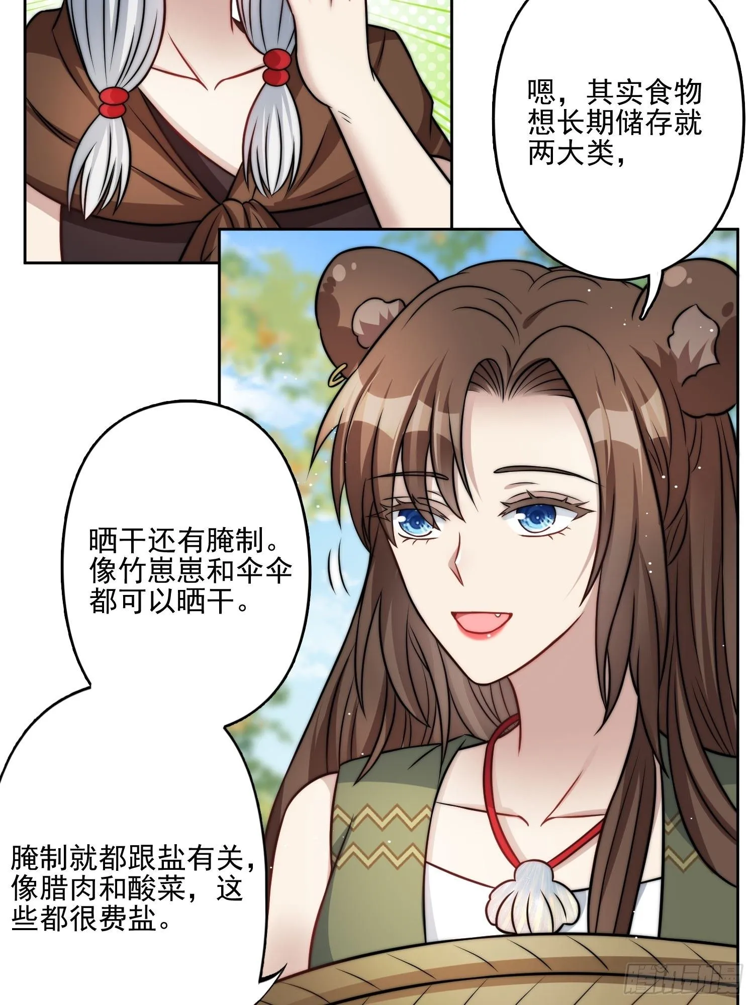 09话 美食 第35页