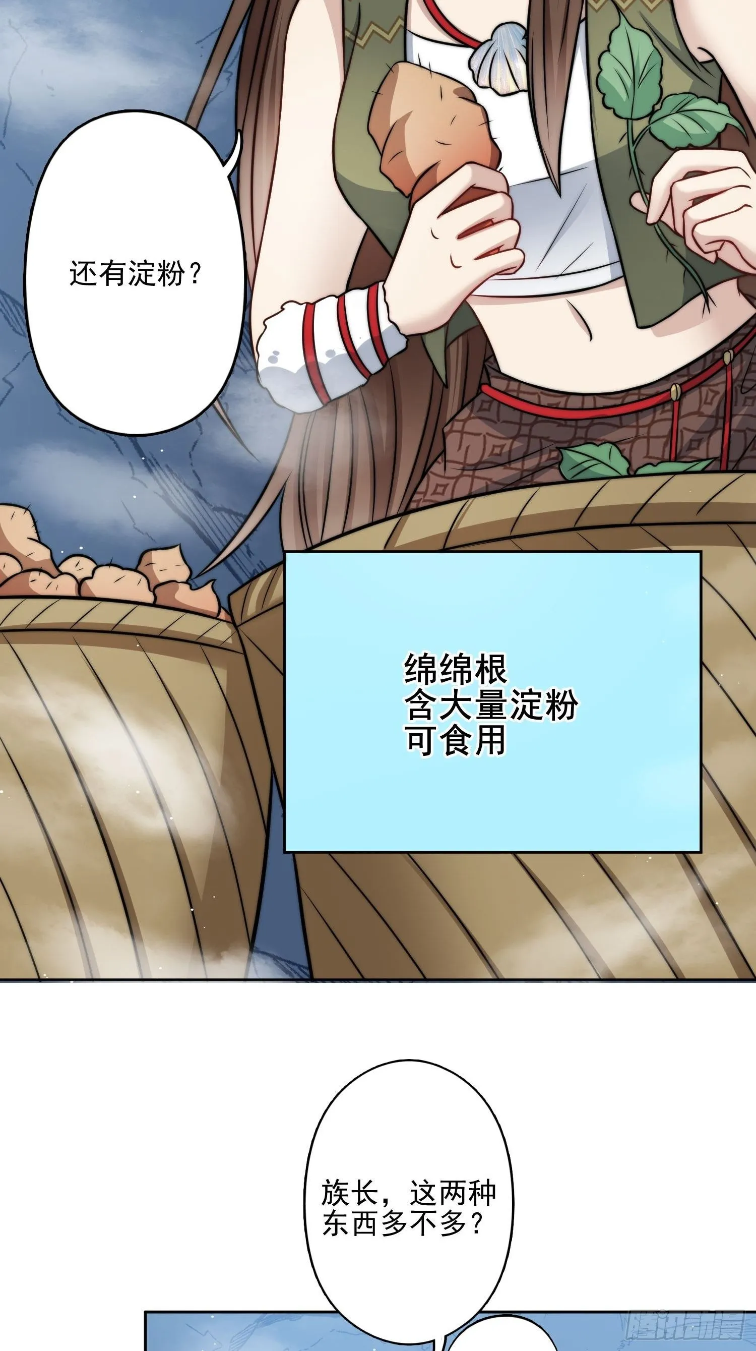 09话 美食 第47页