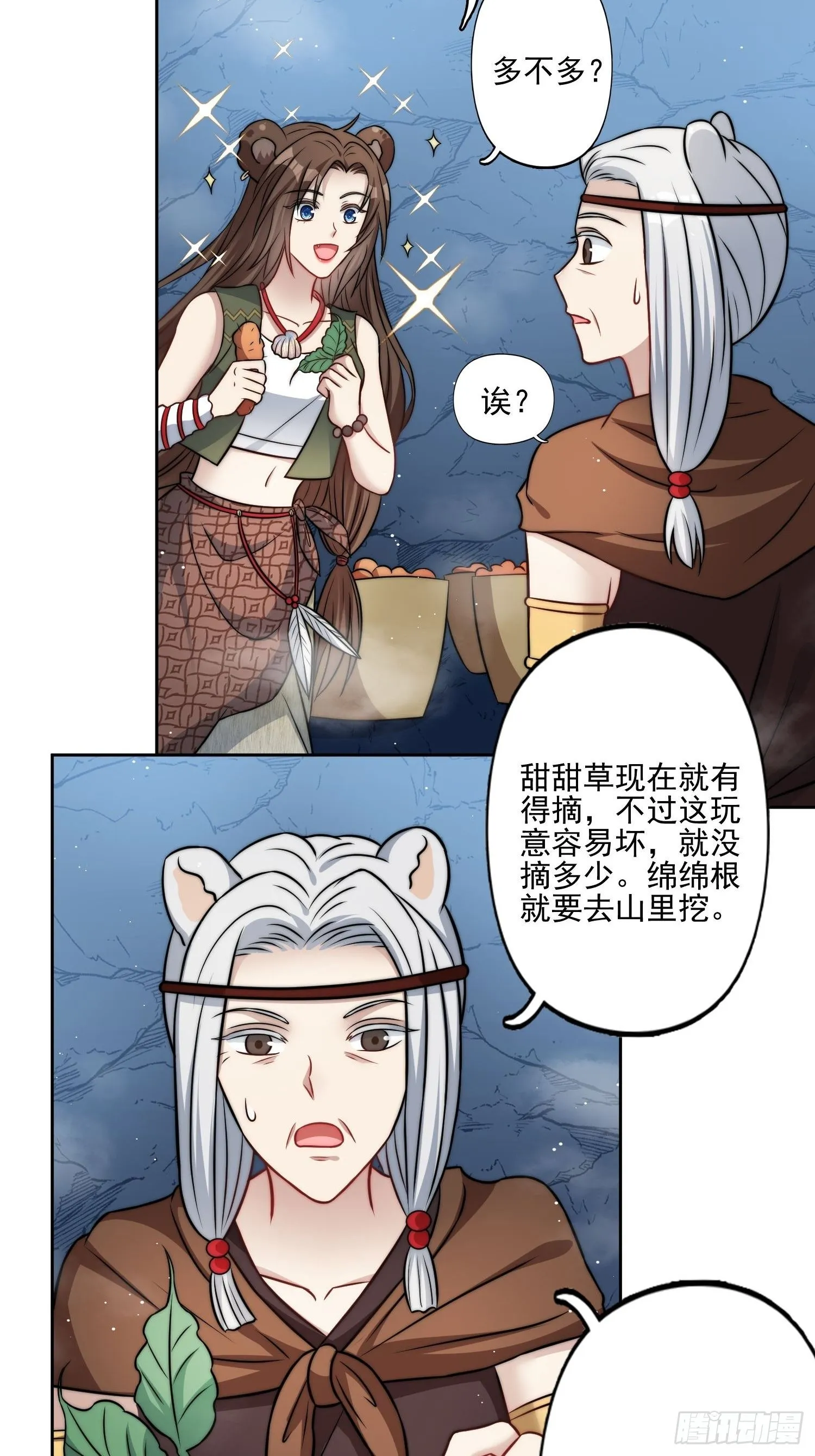 09话 美食 第48页
