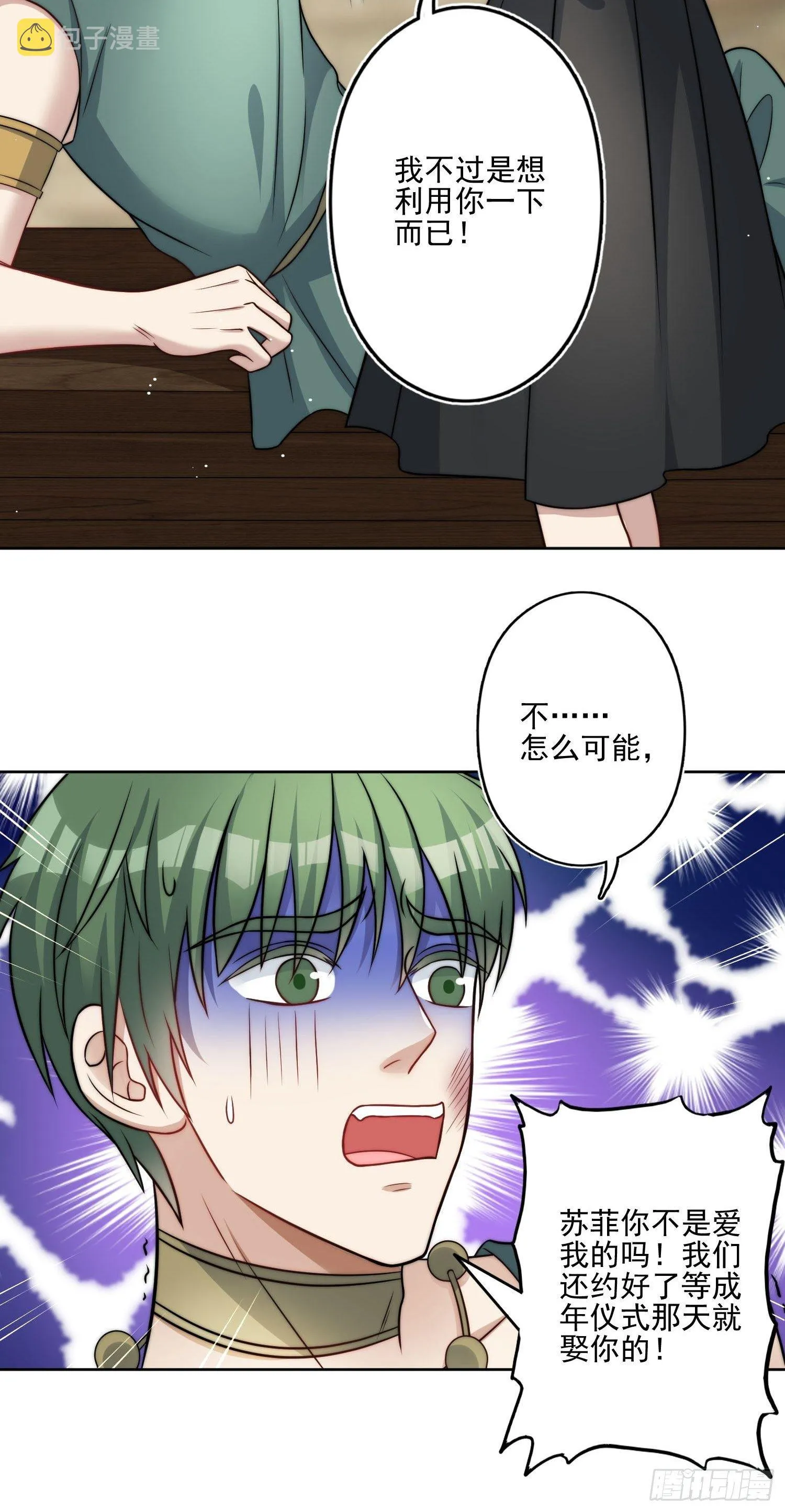 08话 亲吻 第22页