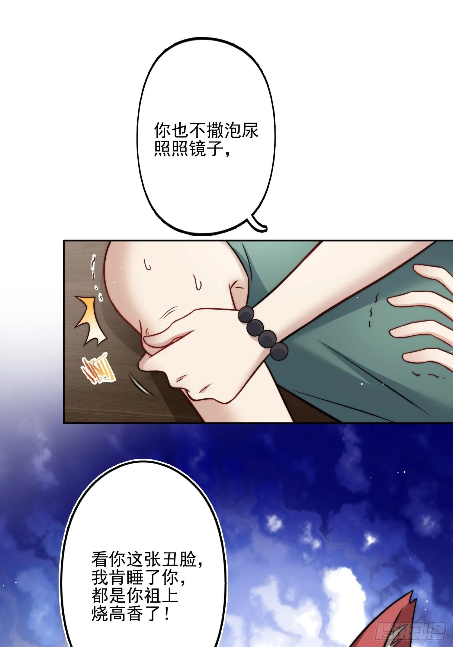 08话 亲吻 第23页