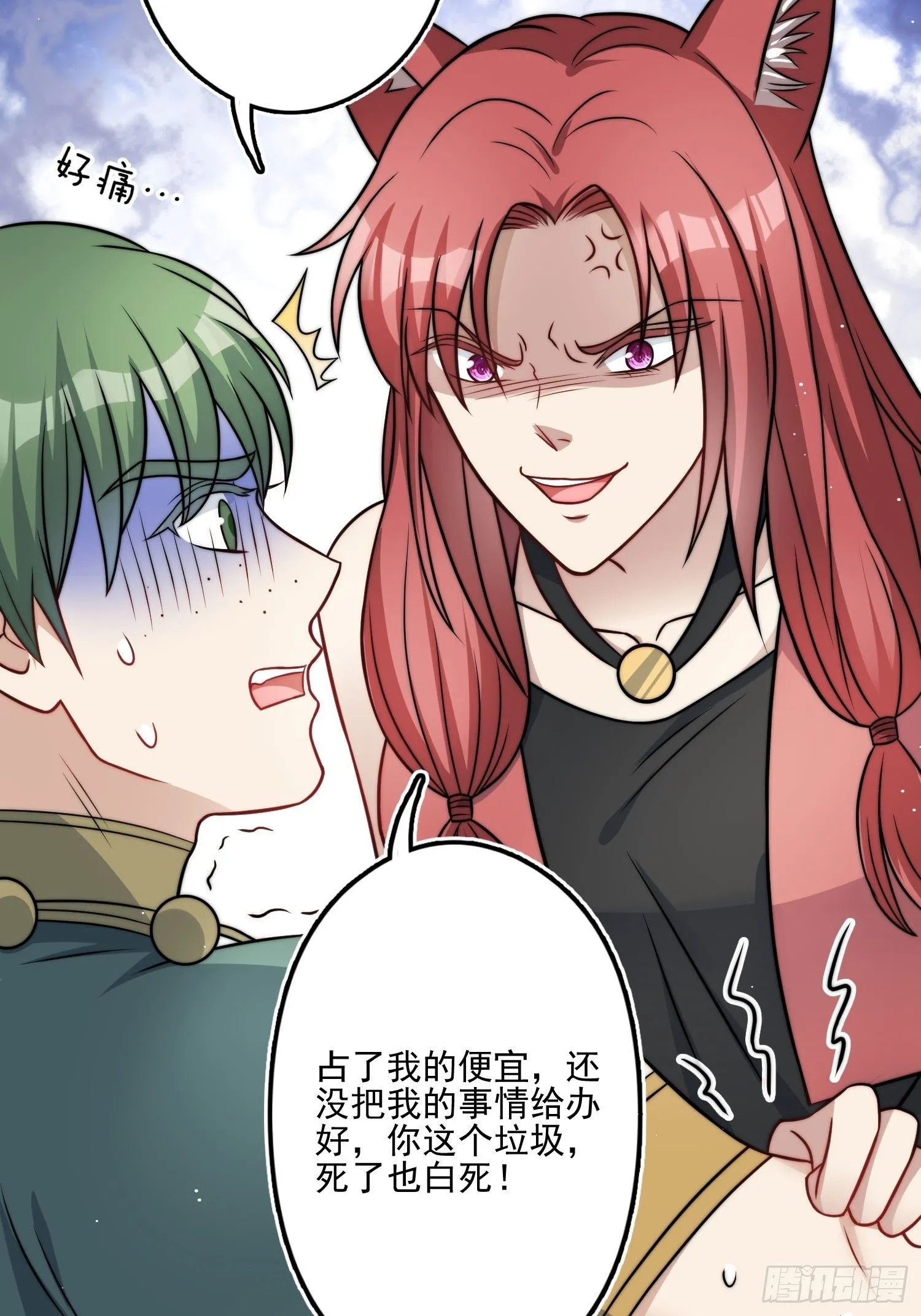 08话 亲吻 第24页