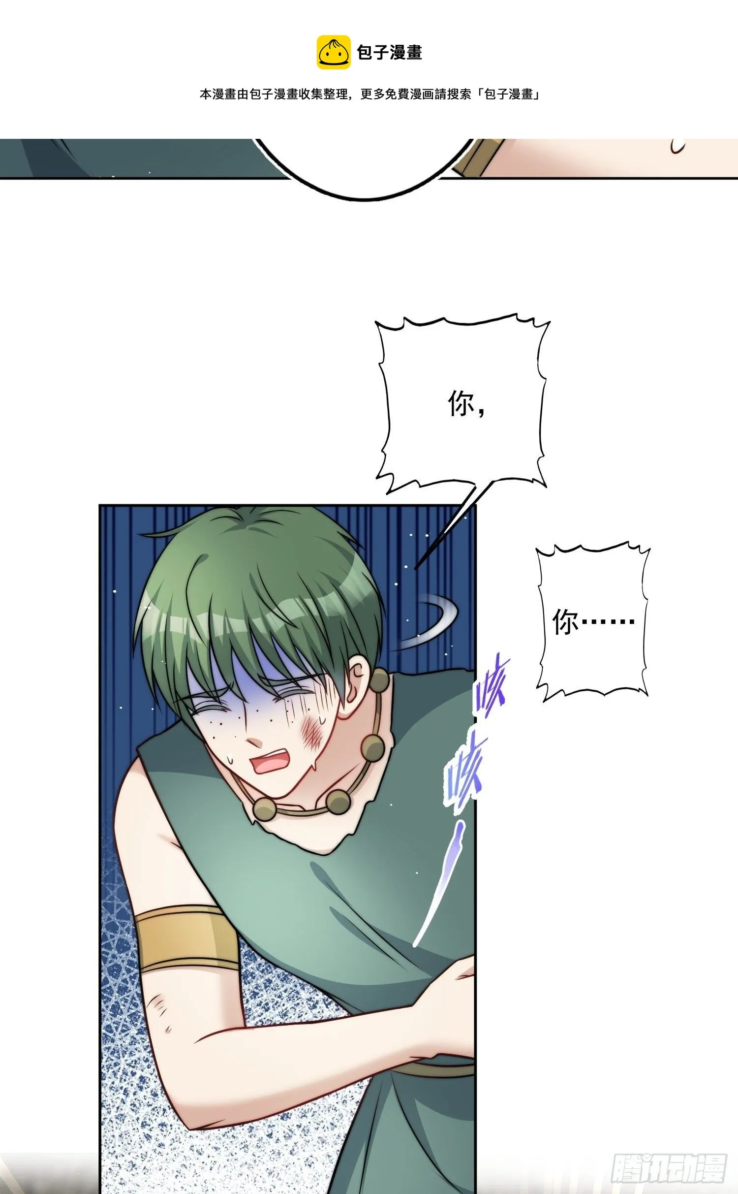 08话 亲吻 第25页