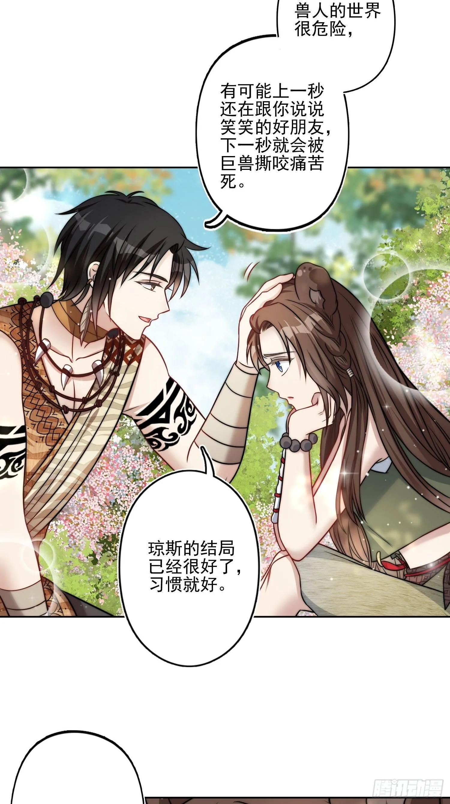 08话 亲吻 第34页
