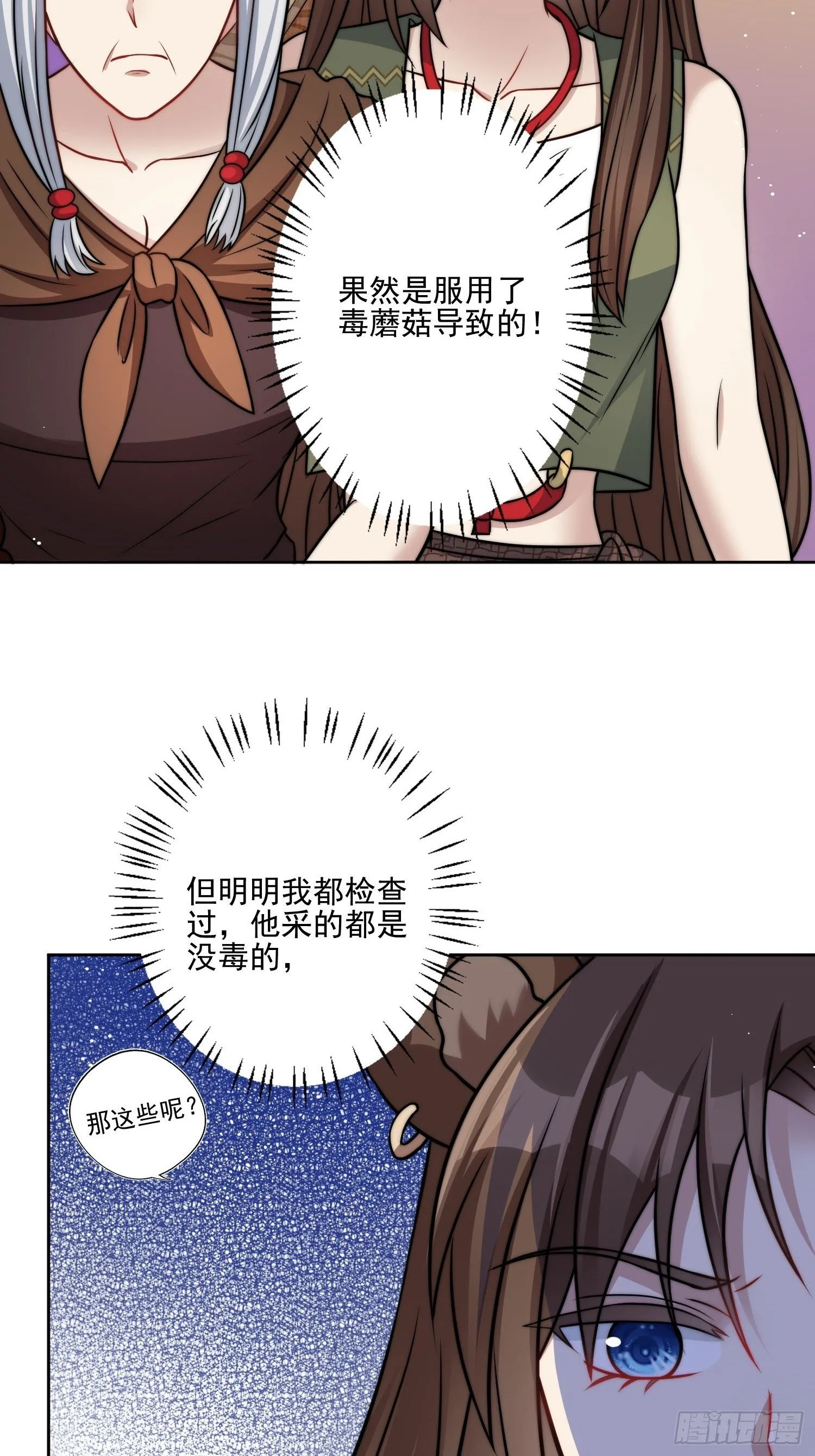 07话中毒 第7页
