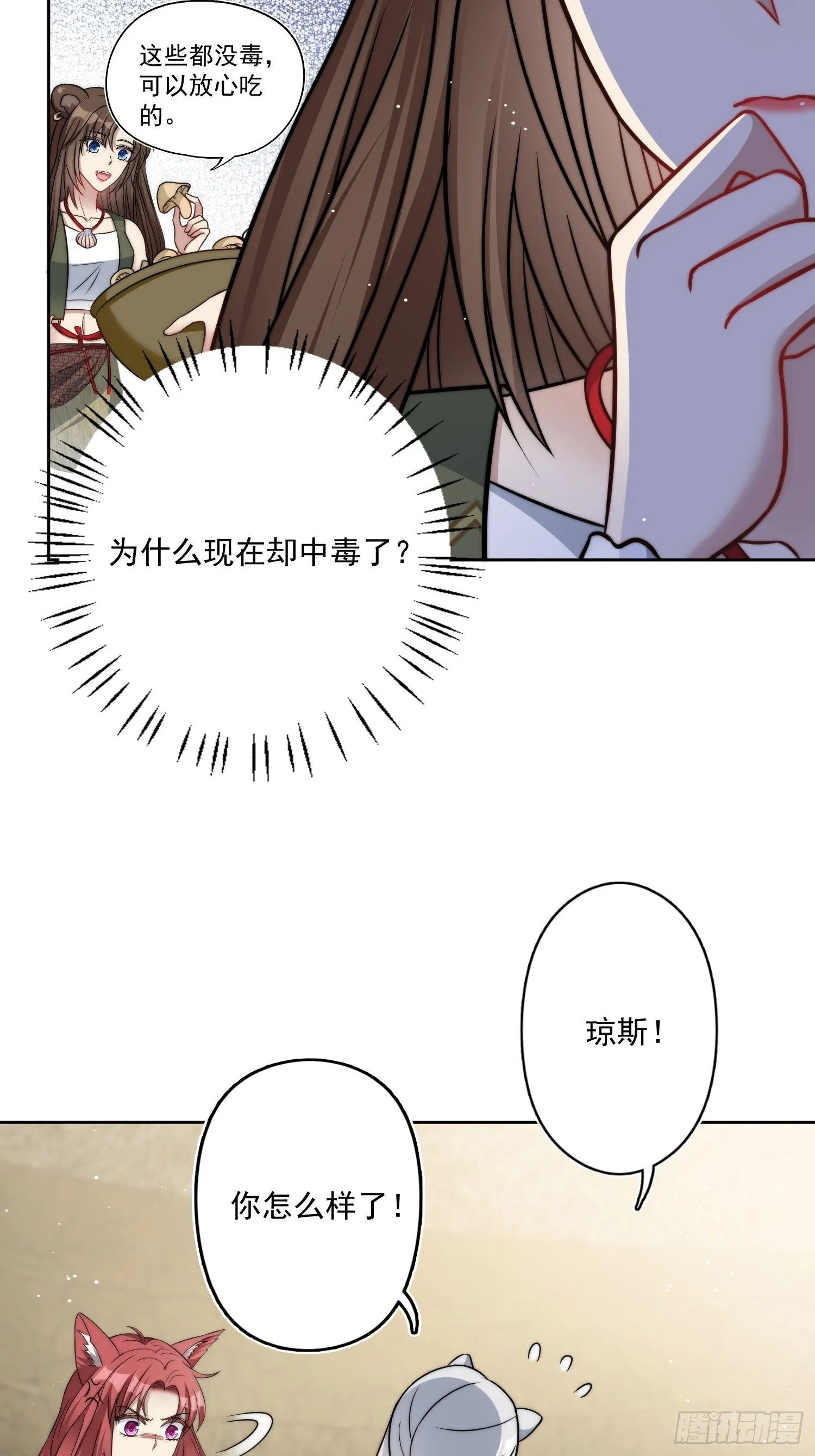 07话中毒 第8页