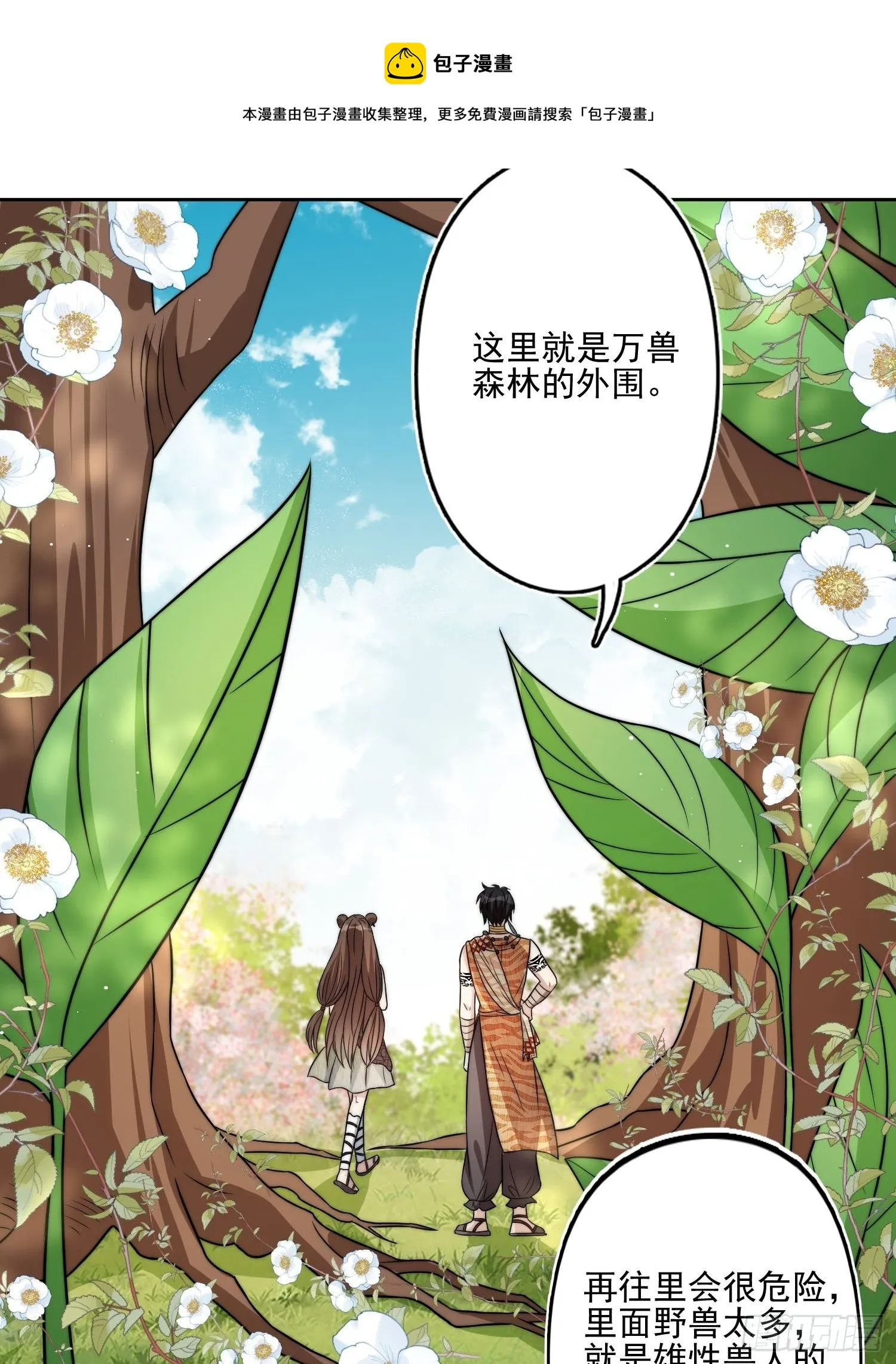 06话 异性的脸红 第5页
