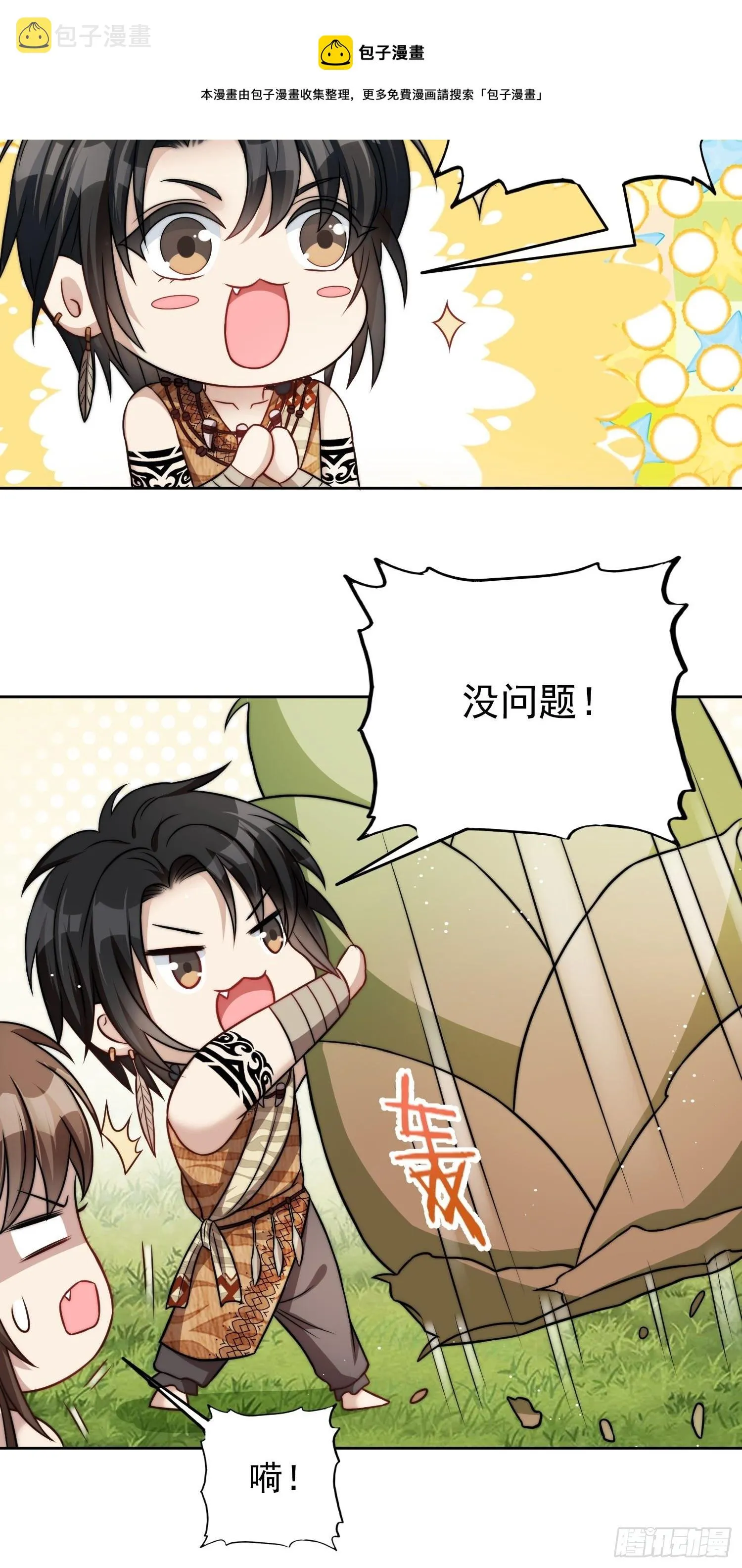 06话 异性的脸红 第13页