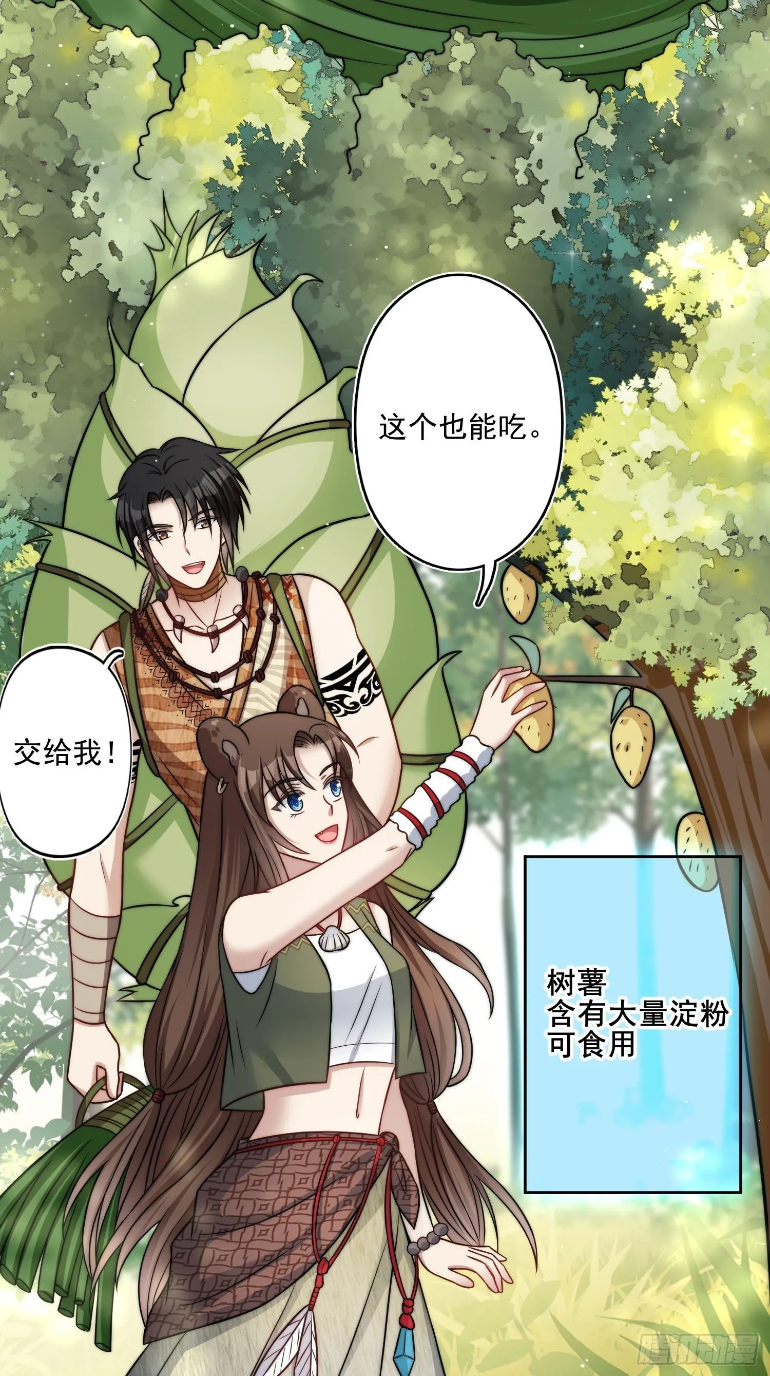 06话 异性的脸红 第15页