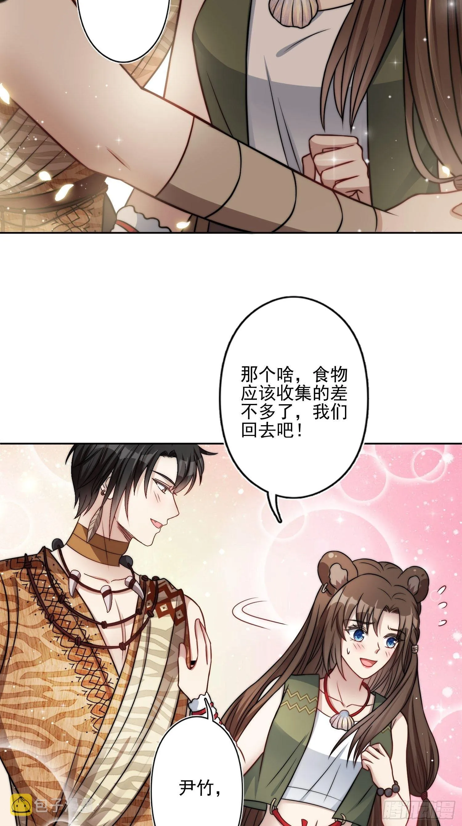 06话 异性的脸红 第22页