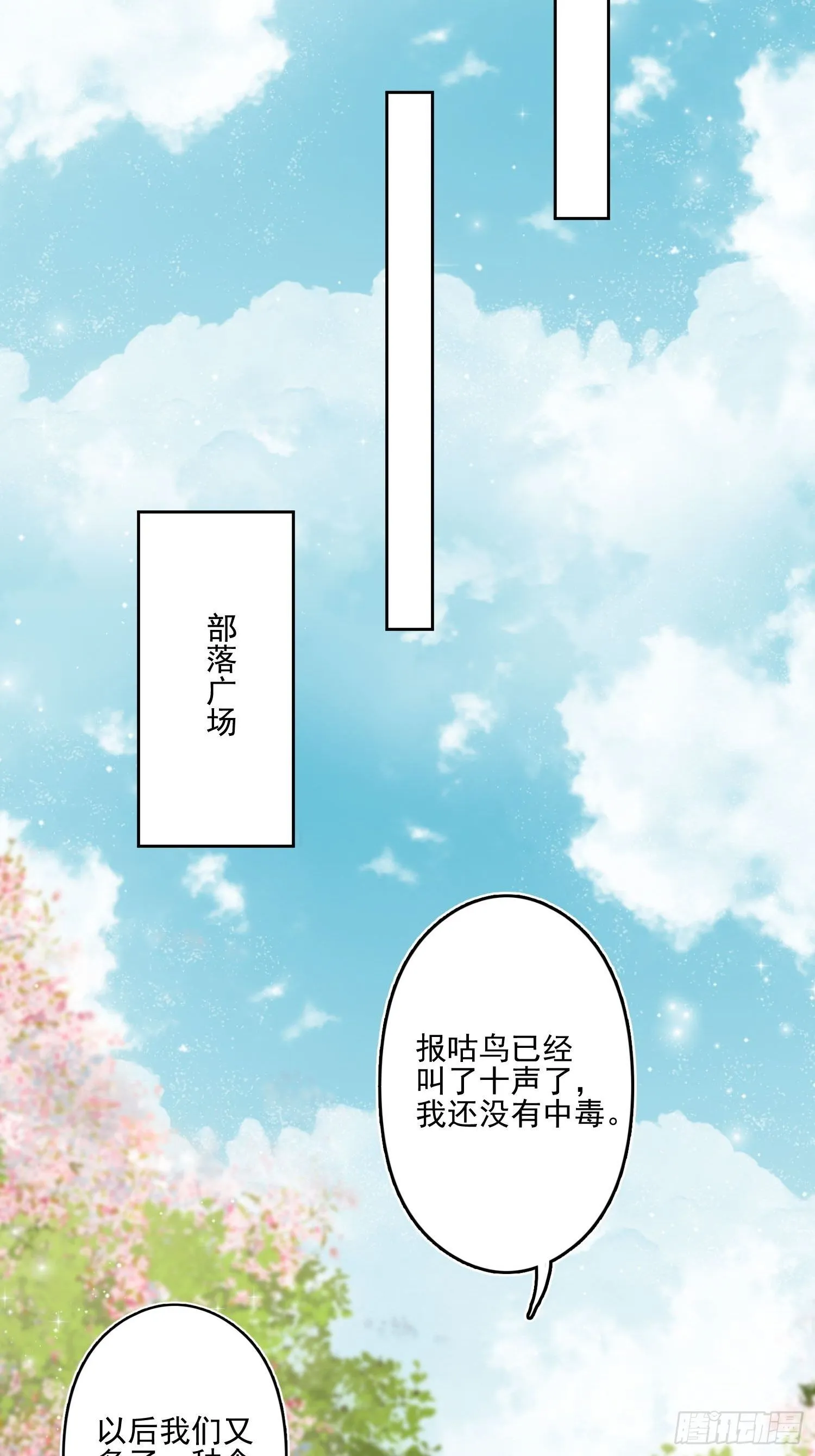 06话 异性的脸红 第27页