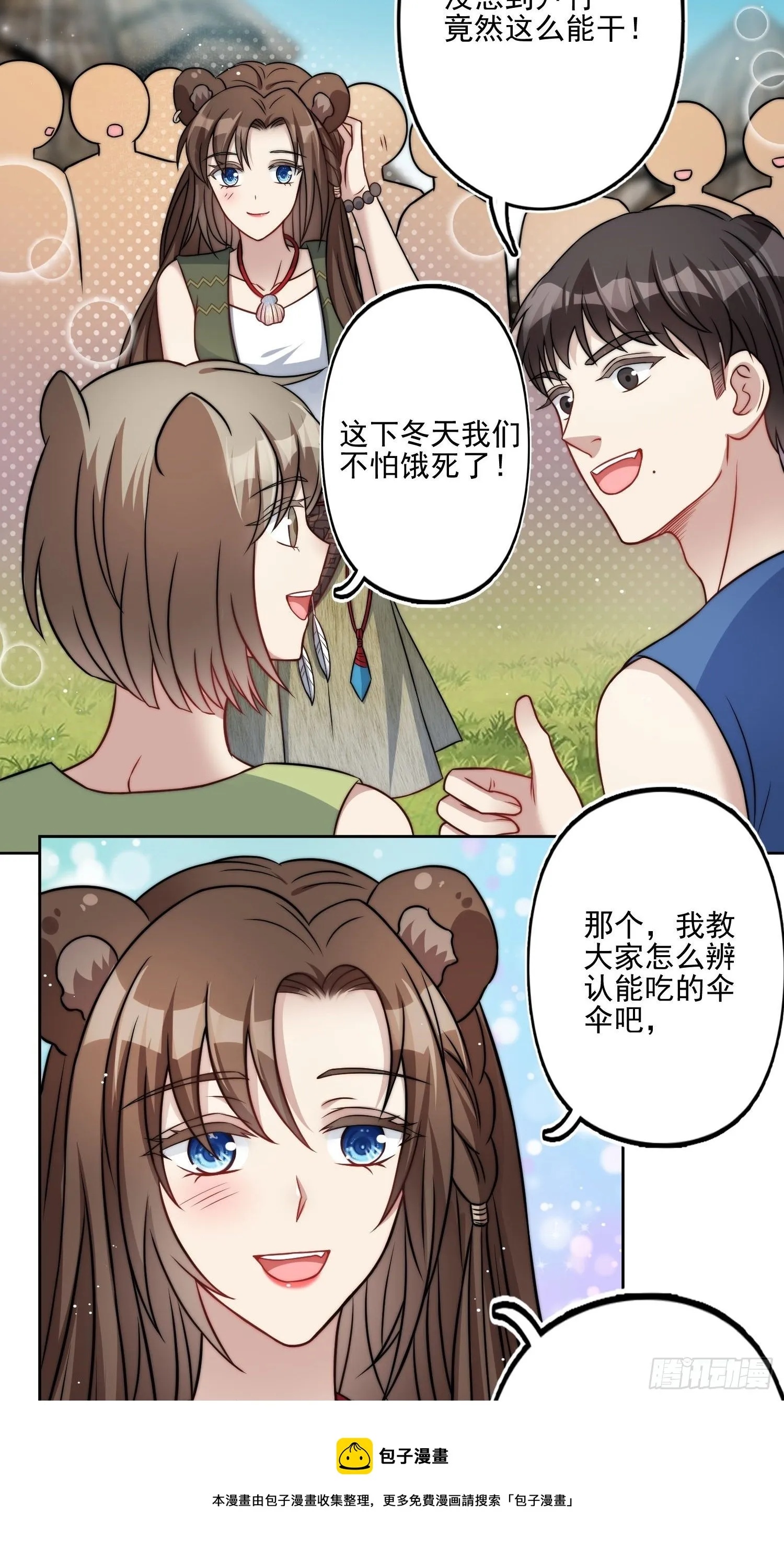 06话 异性的脸红 第29页