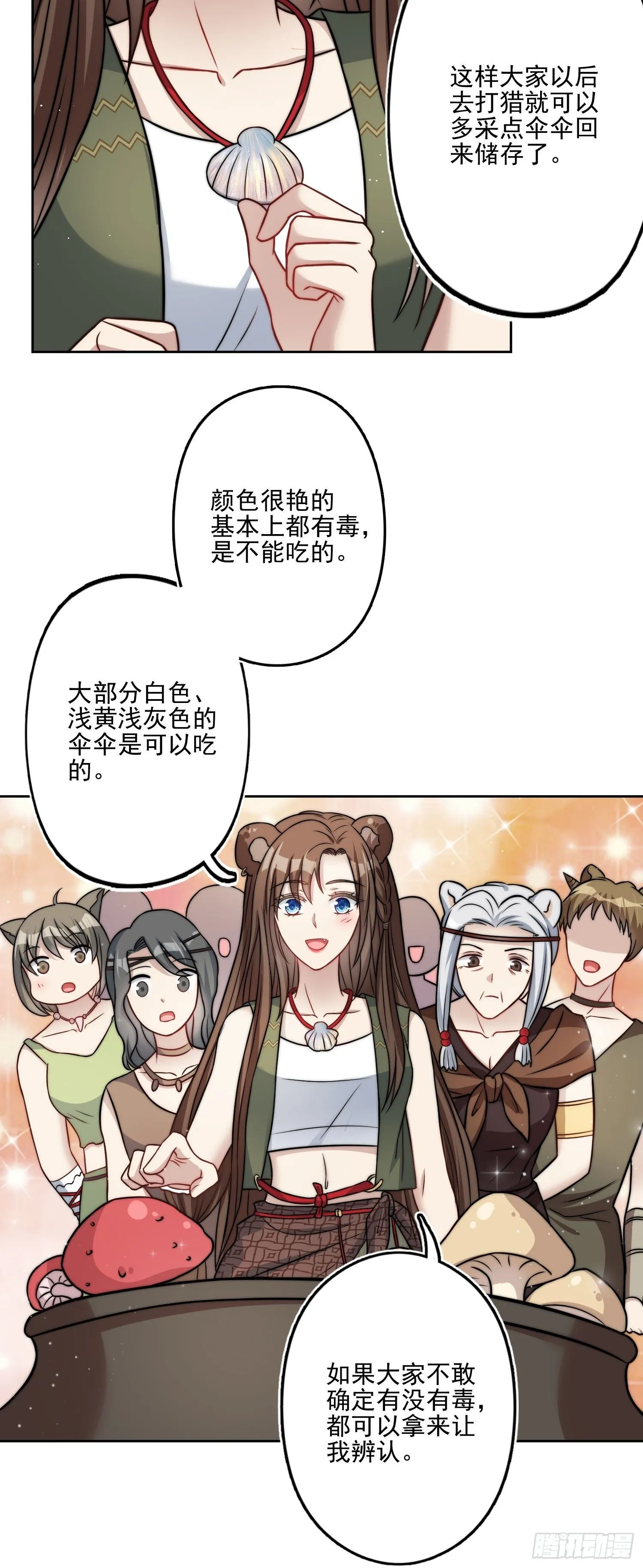 06话 异性的脸红 第30页