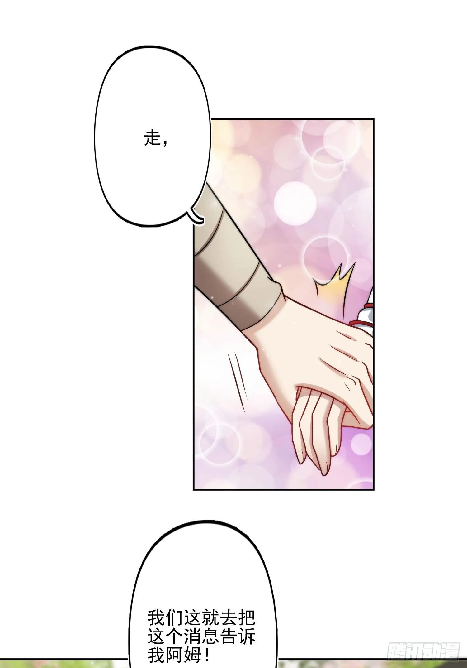 05话 巨雕 第14页