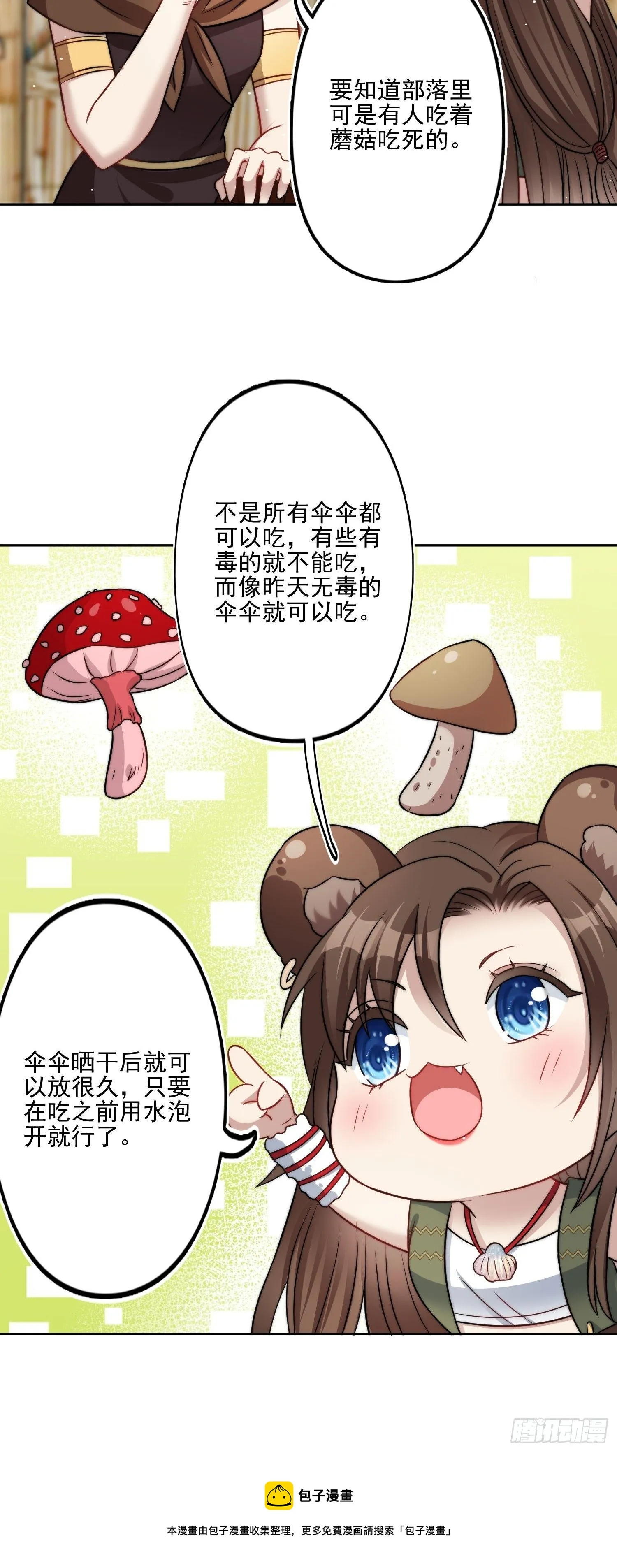 05话 巨雕 第21页