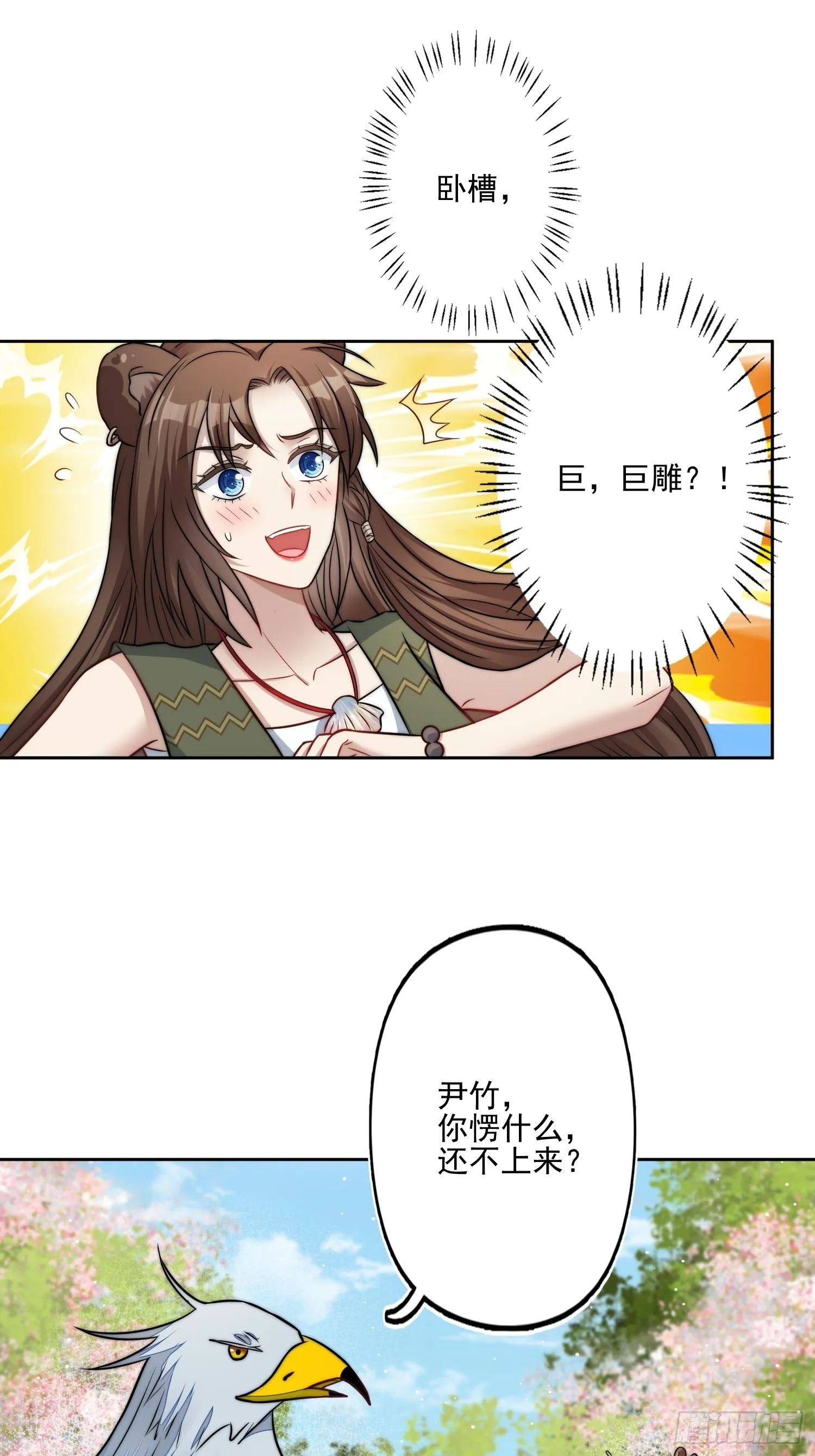 05话 巨雕 第35页