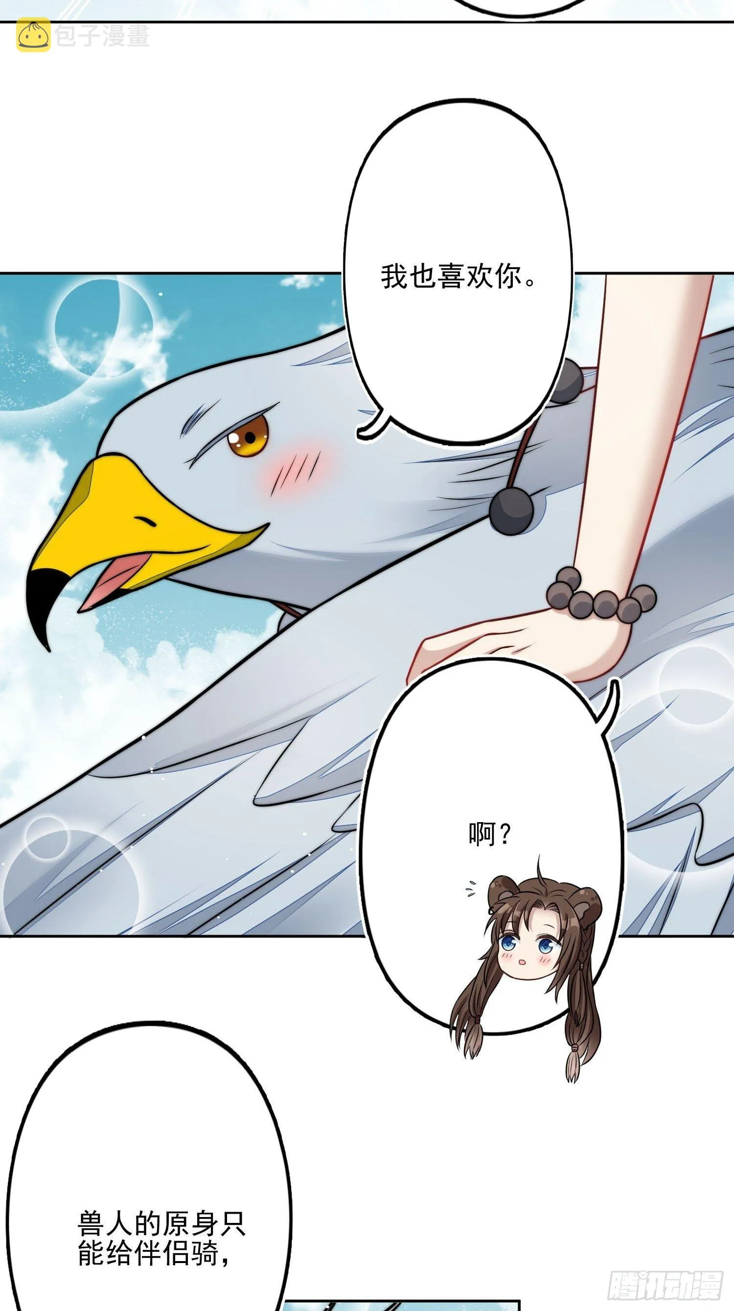 05话 巨雕 第40页