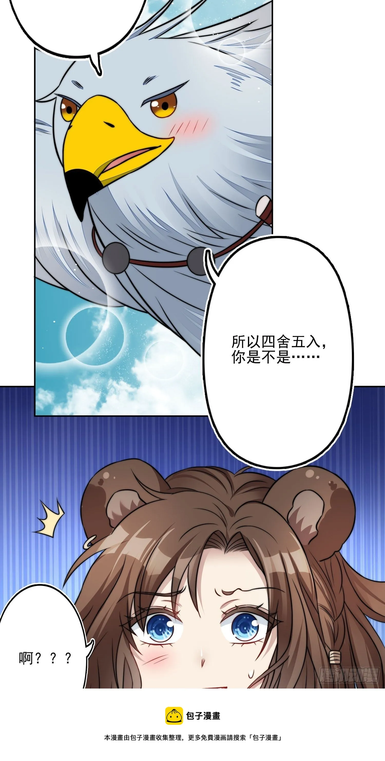 05话 巨雕 第41页