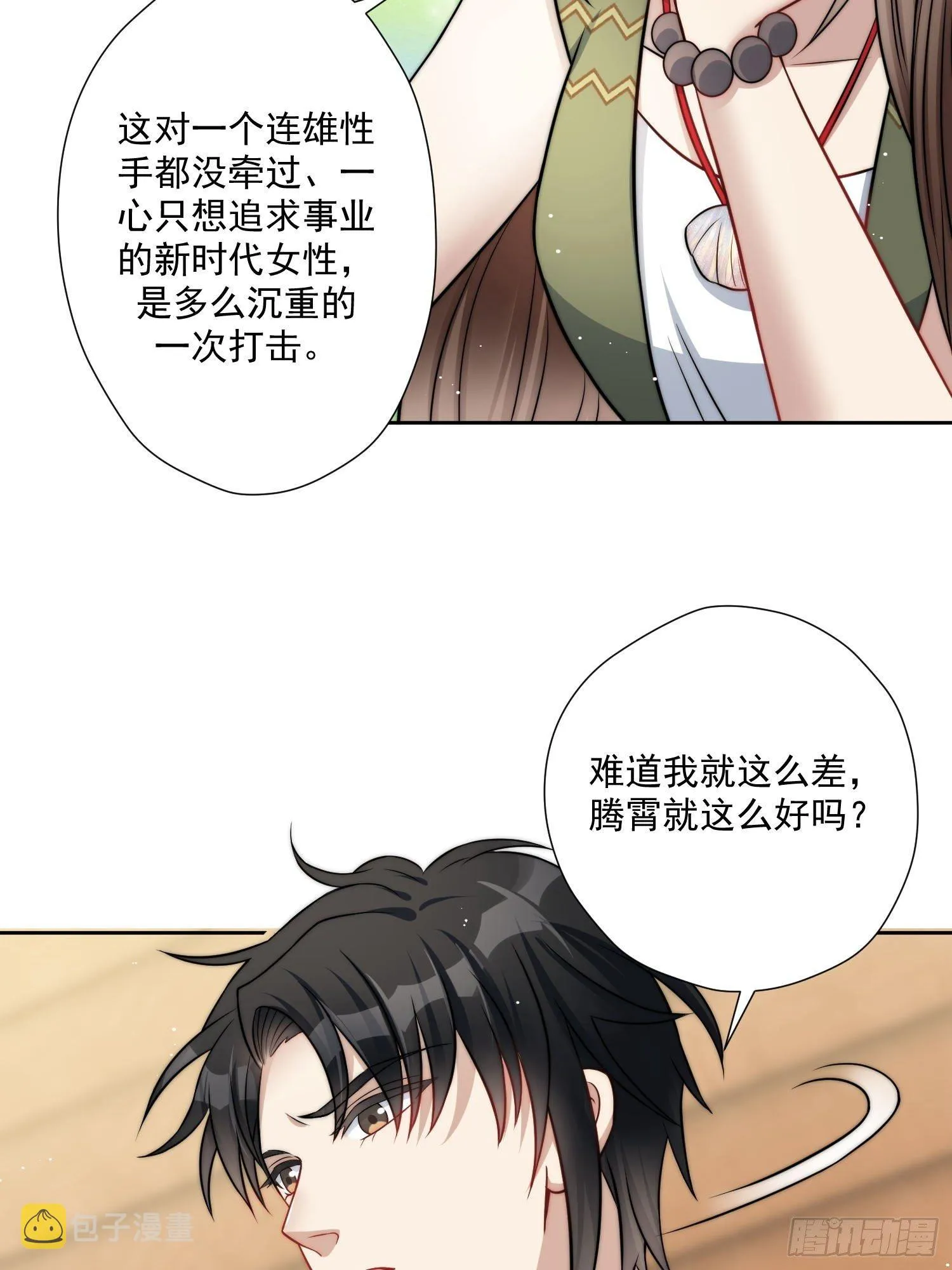 04话 今晚来我家 第12页