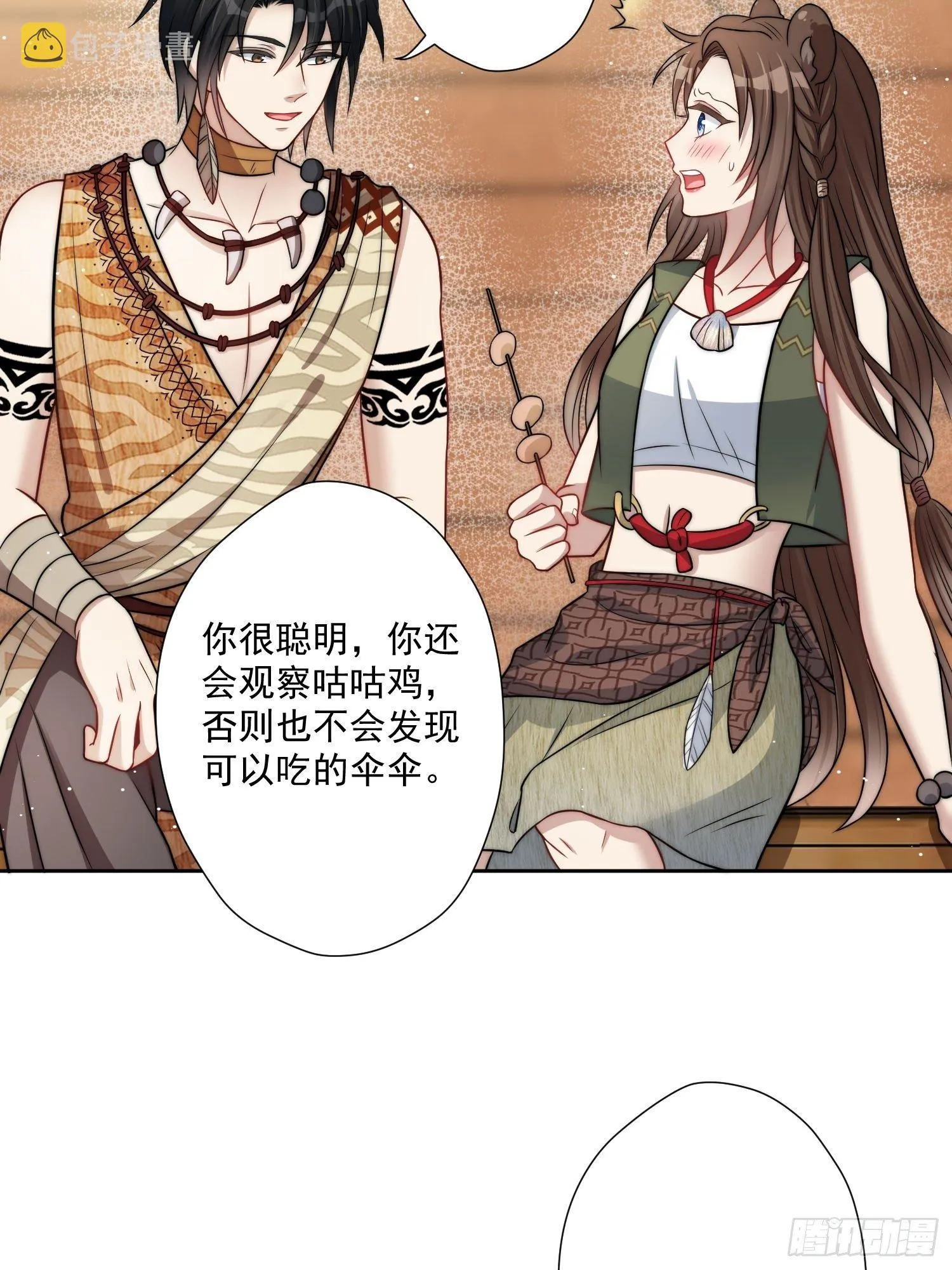 04话 今晚来我家 第18页