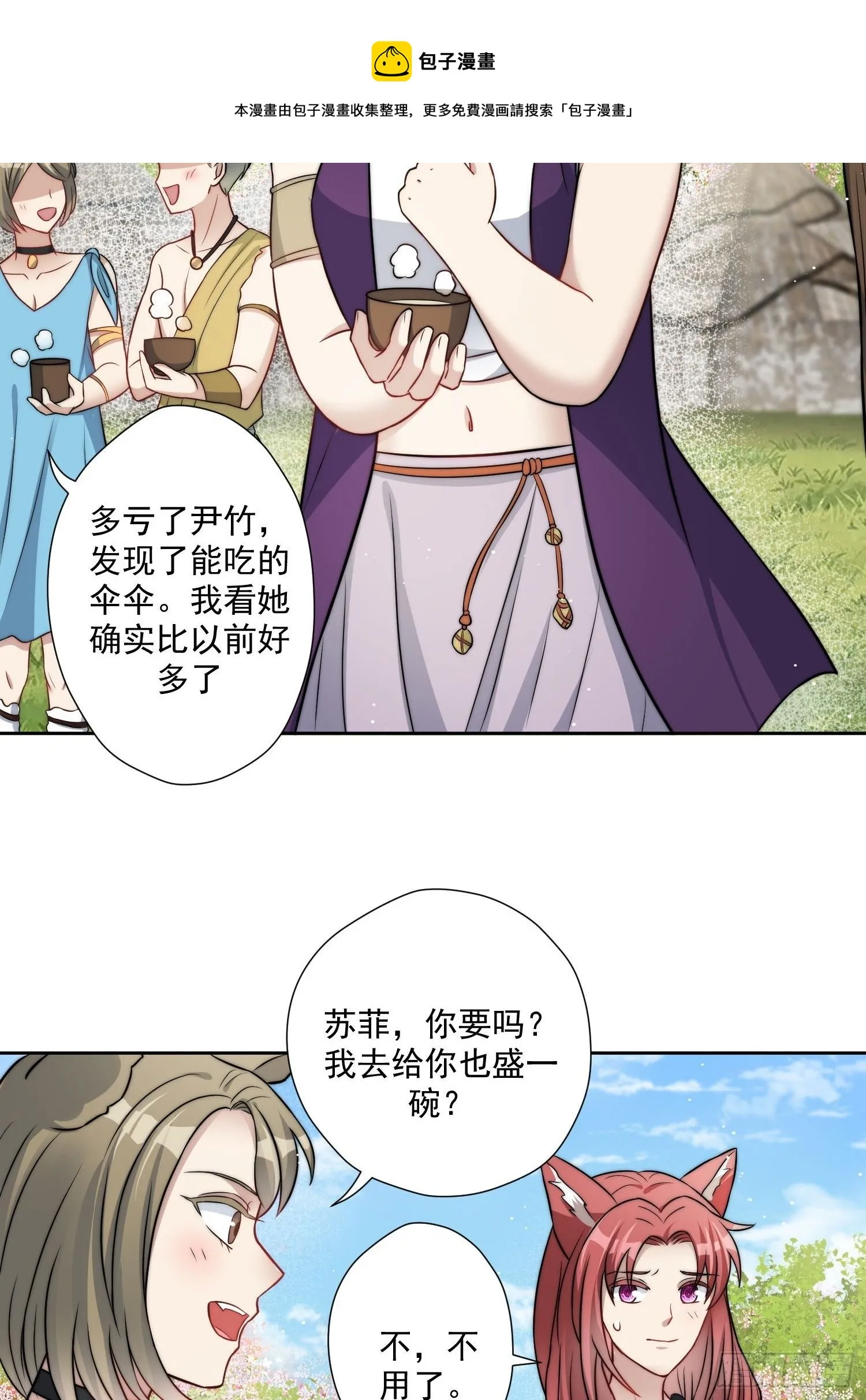 04话 今晚来我家 第26页
