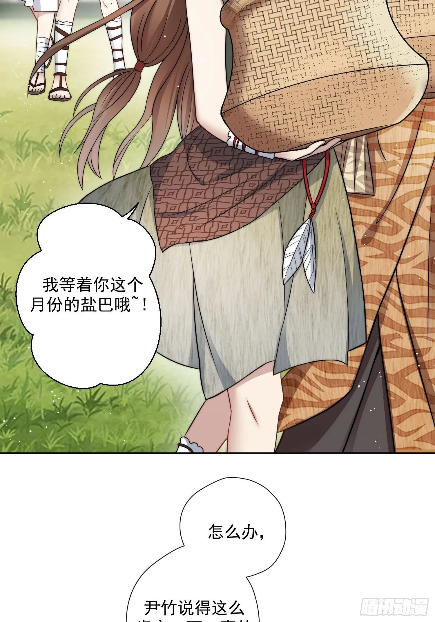 03话 族长儿子的追求 第4页