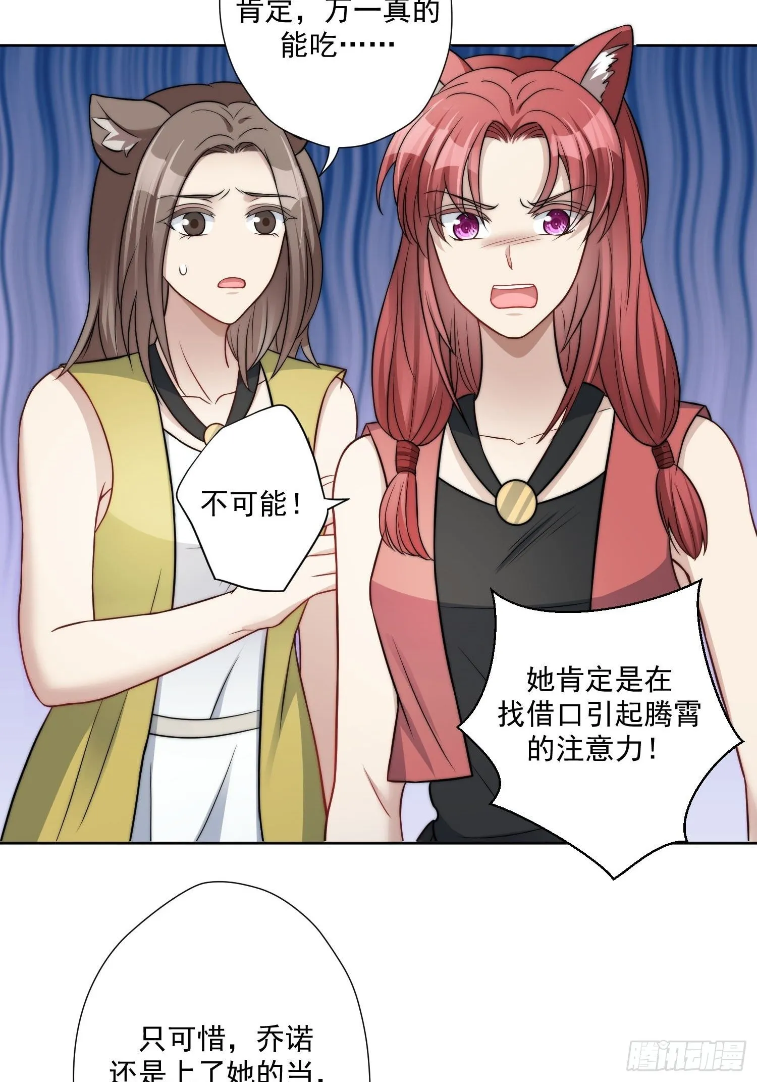 03话 族长儿子的追求 第5页